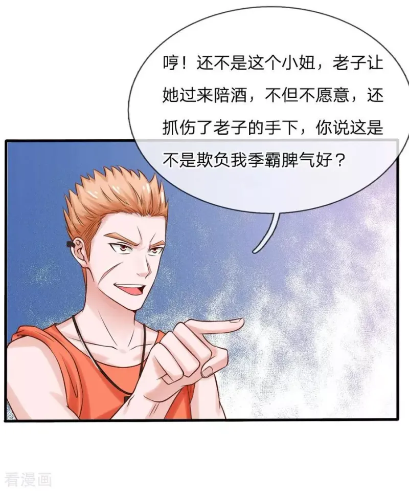第22话 如此嚣张，拿你开刀 第5页