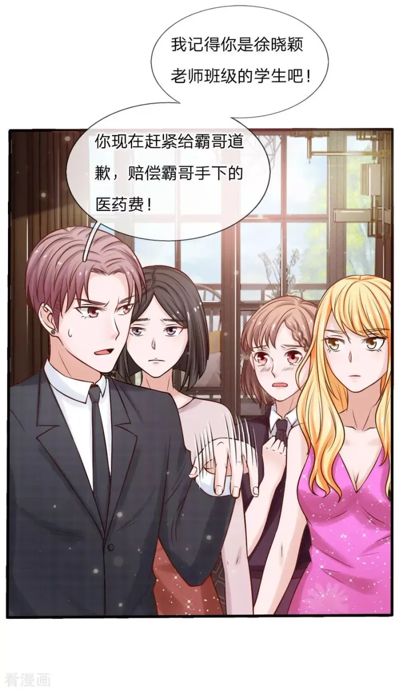 第22话 如此嚣张，拿你开刀 第7页