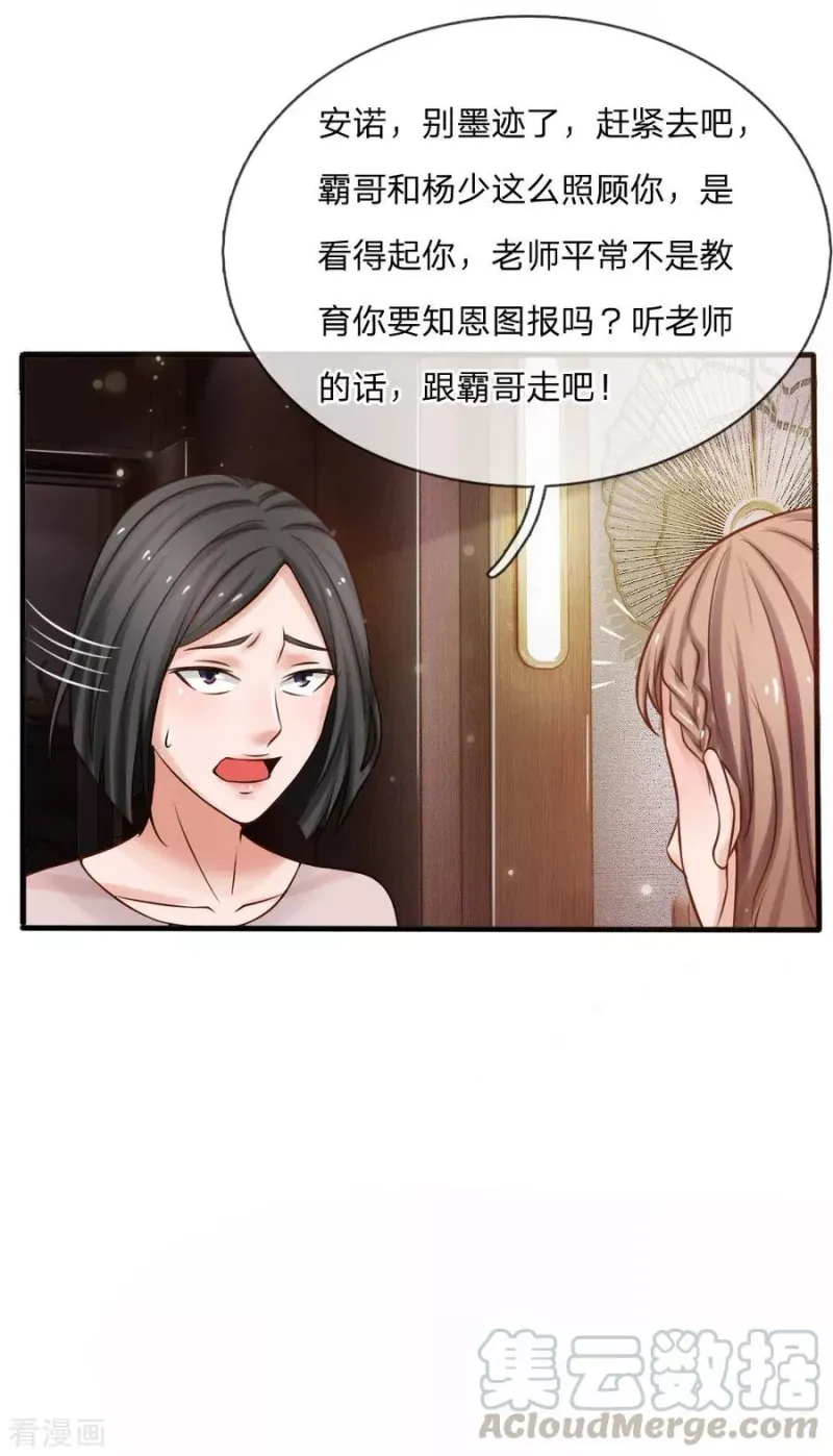 第22话 如此嚣张，拿你开刀 第15页