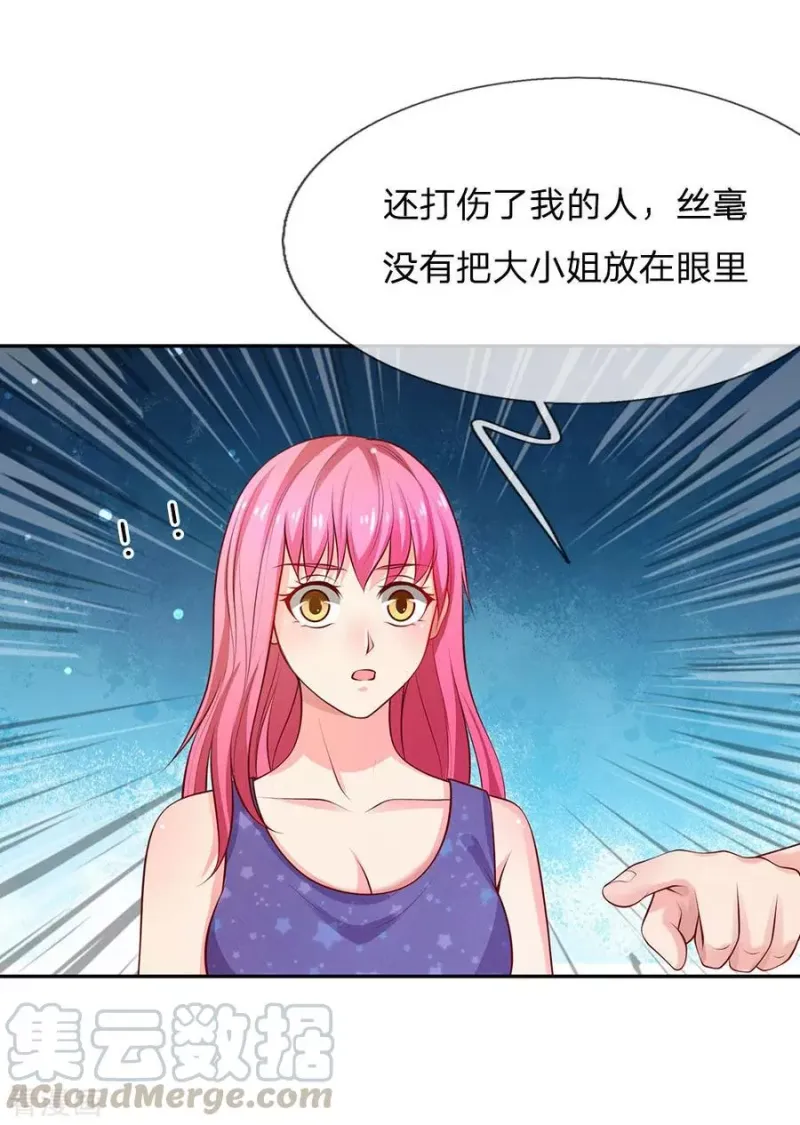 第25话 以是帮手，反铩其威 第8页