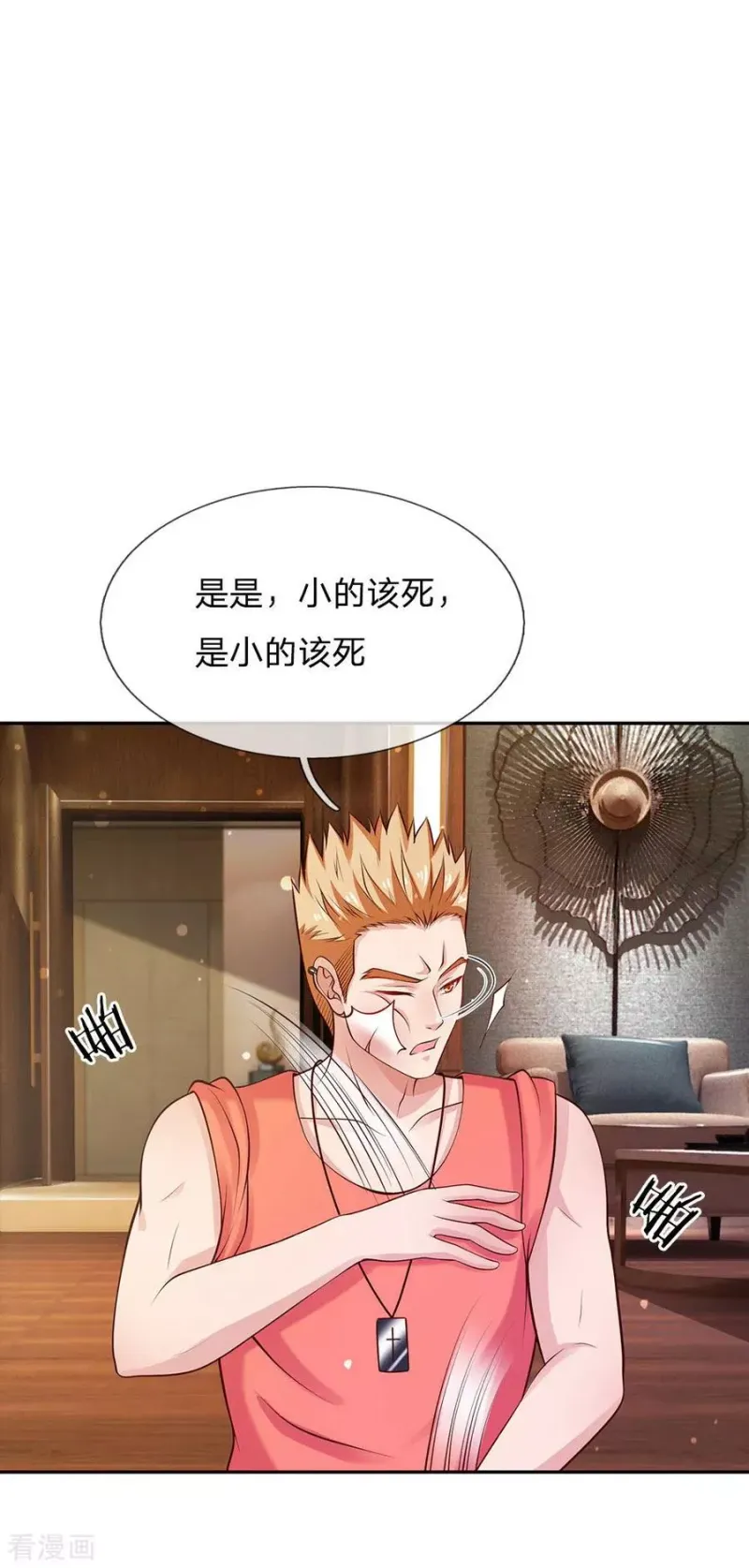 第25话 以是帮手，反铩其威 第16页