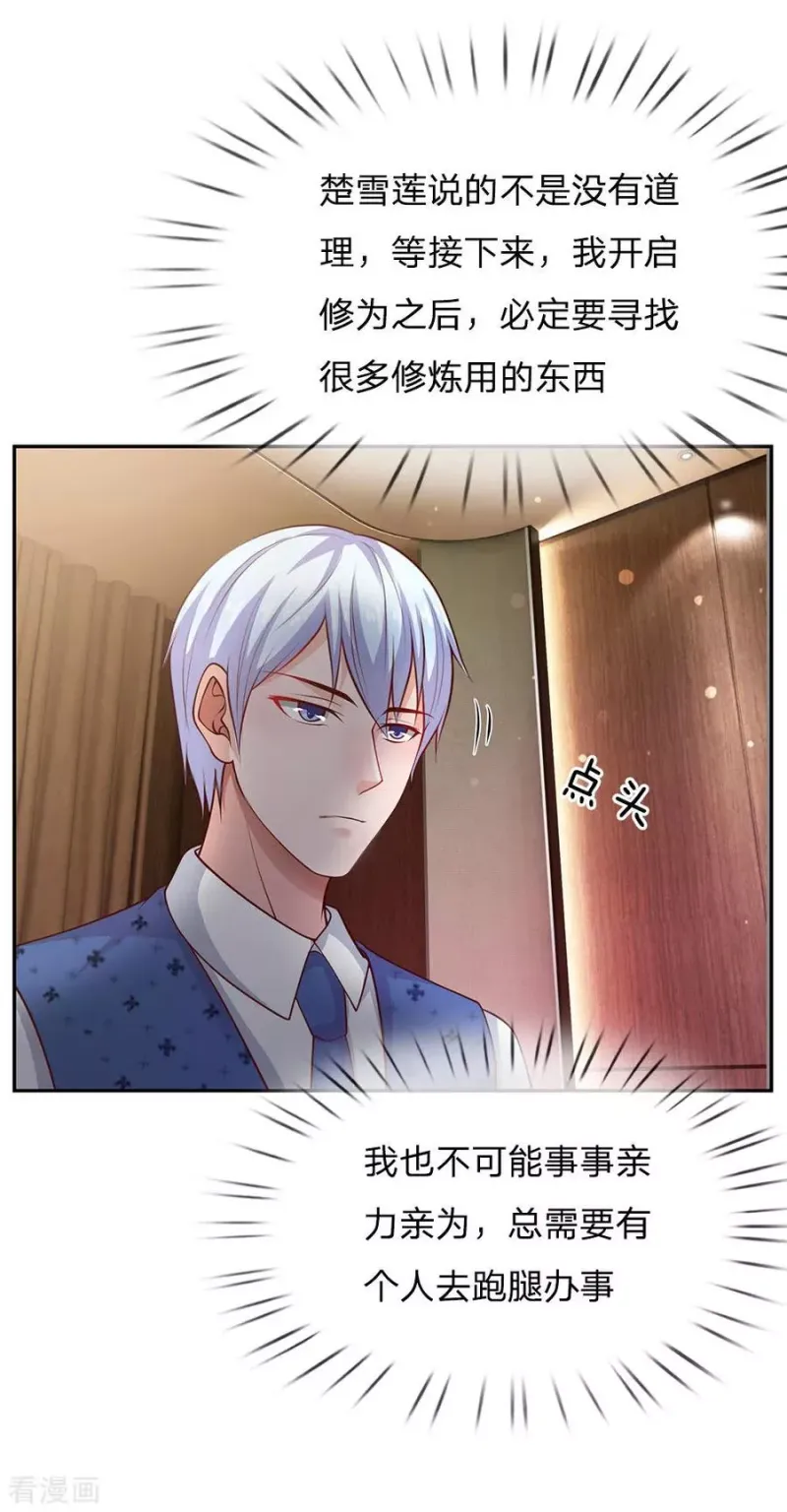 第25话 以是帮手，反铩其威 第20页