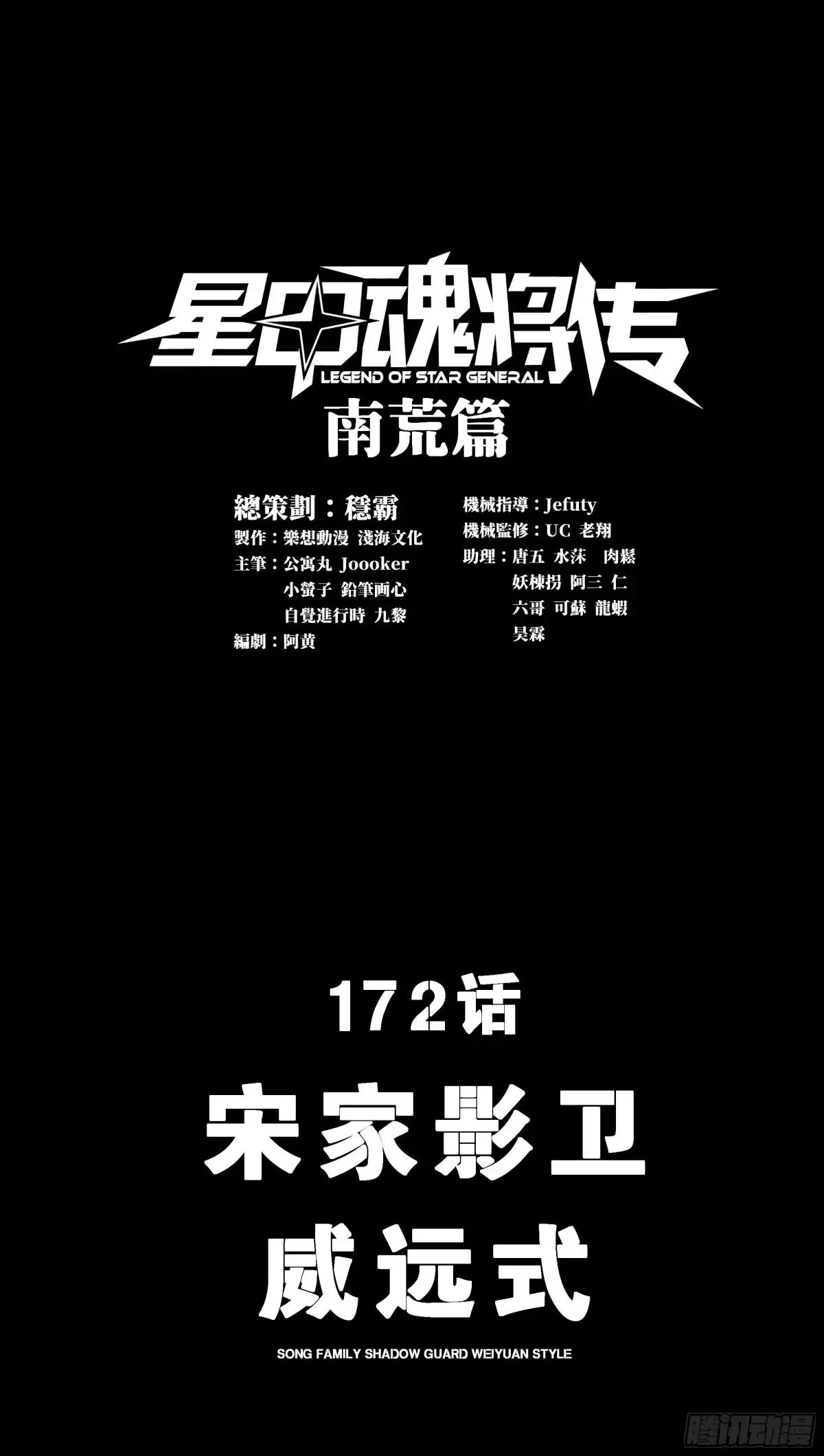 172 宋家影卫威远式 第1页