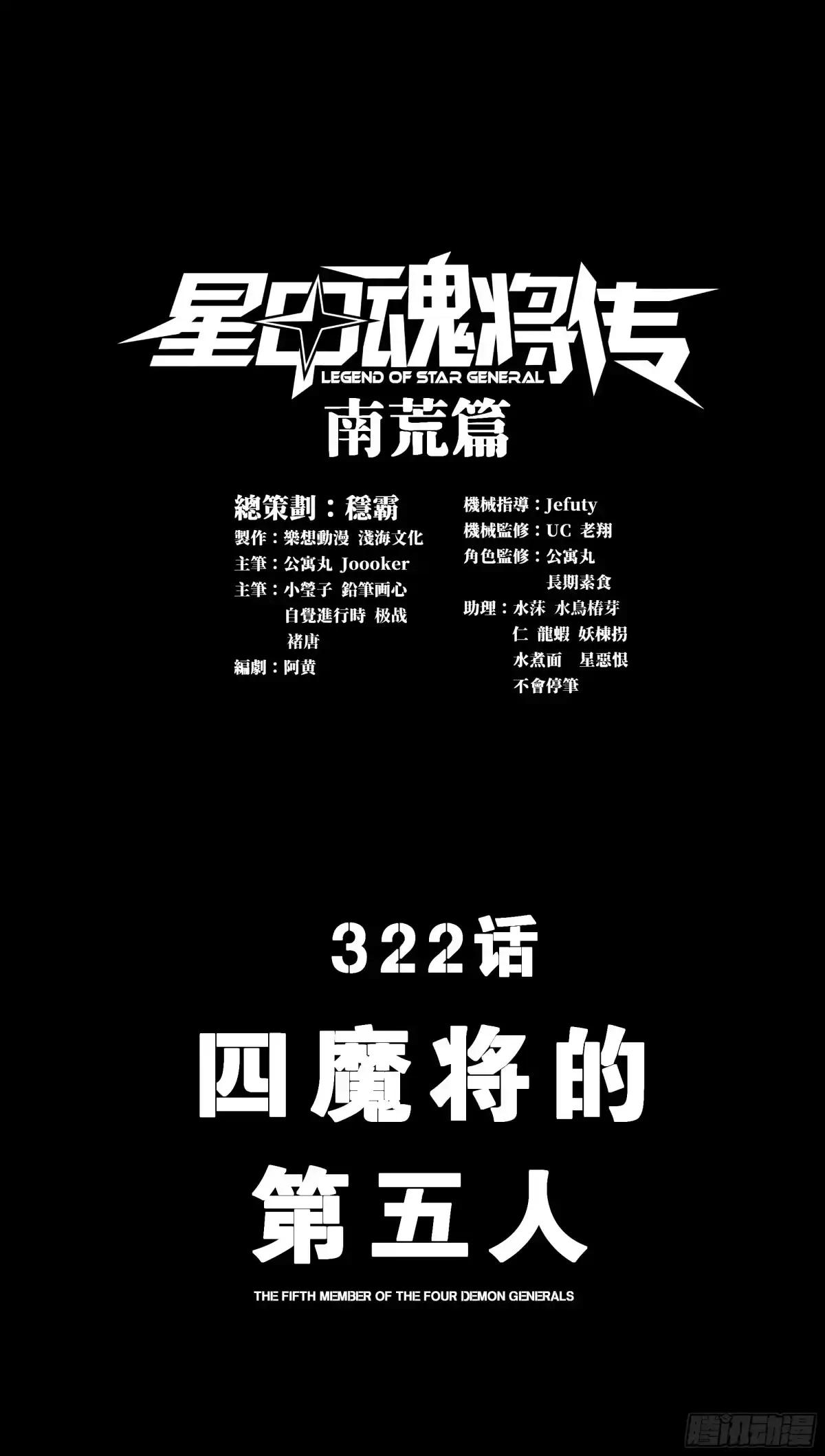 322 四魔将的第五人 第1页