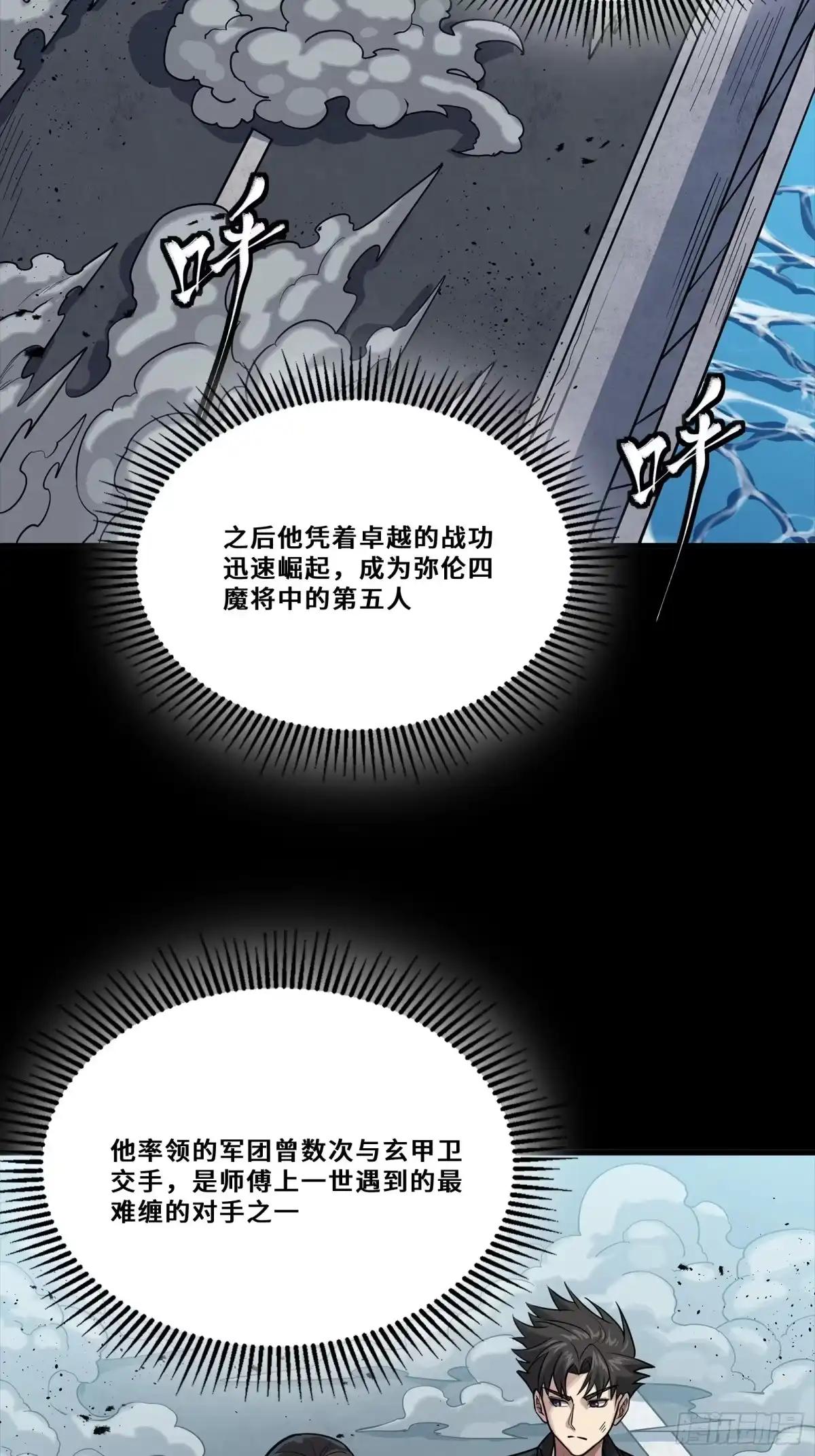 322 四魔将的第五人 第3页
