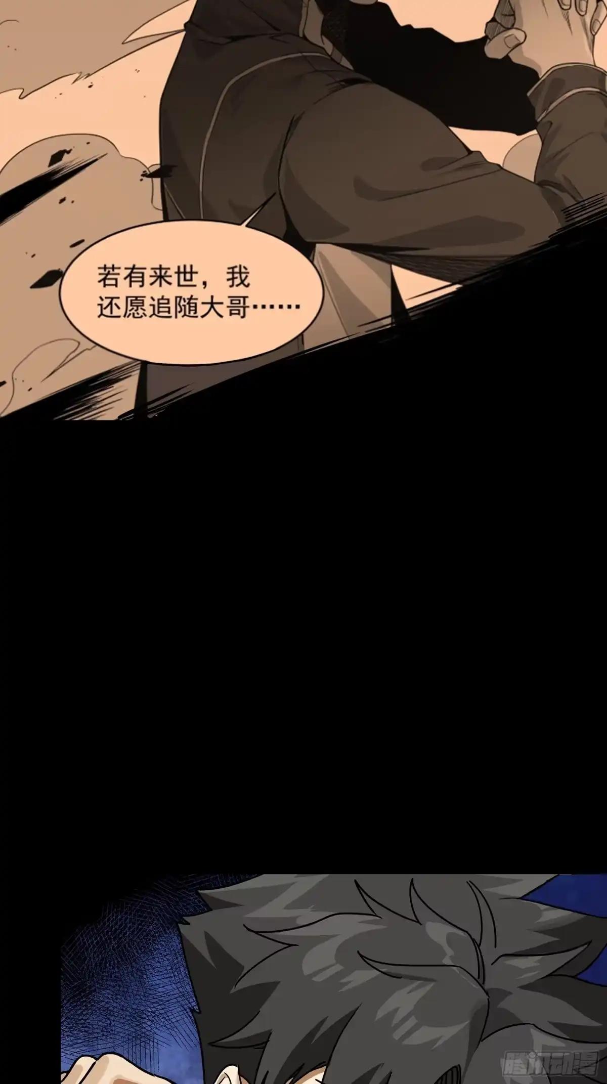322 四魔将的第五人 第48页
