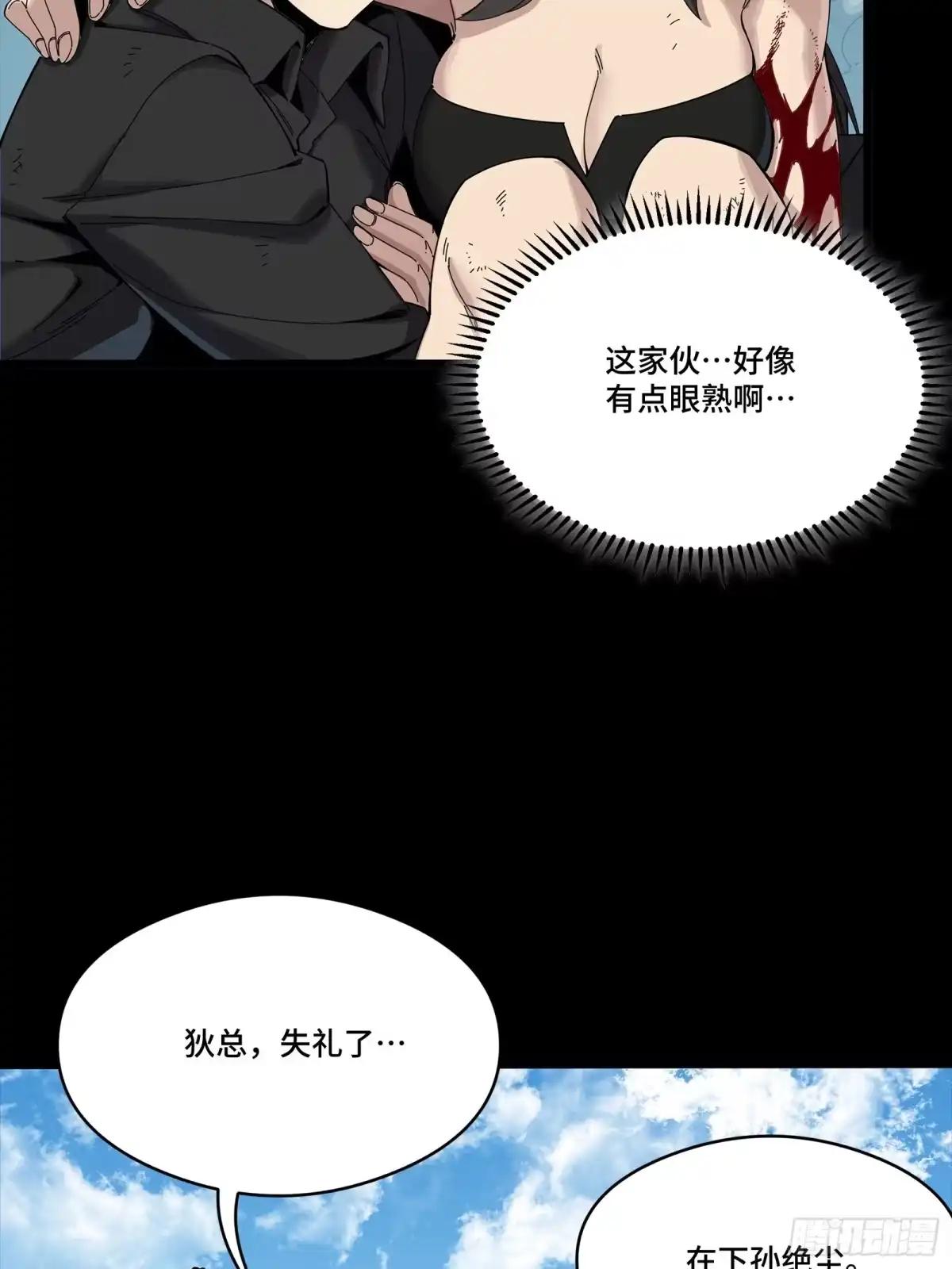 322 四魔将的第五人 第68页