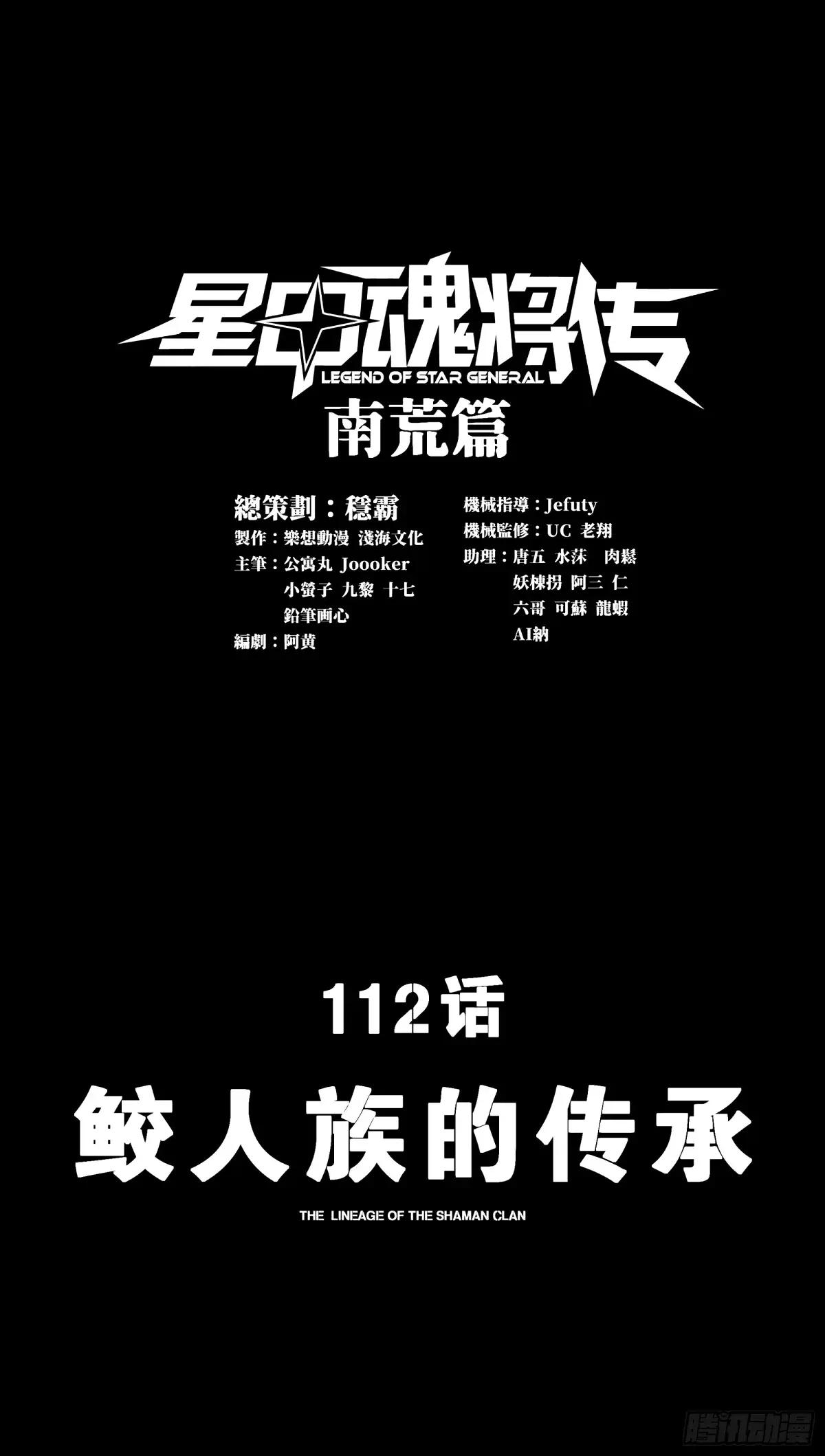 112 鲛人族的传承 第1页