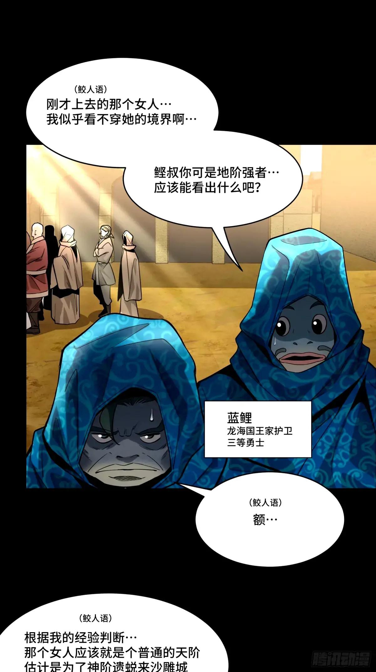 112 鲛人族的传承 第4页