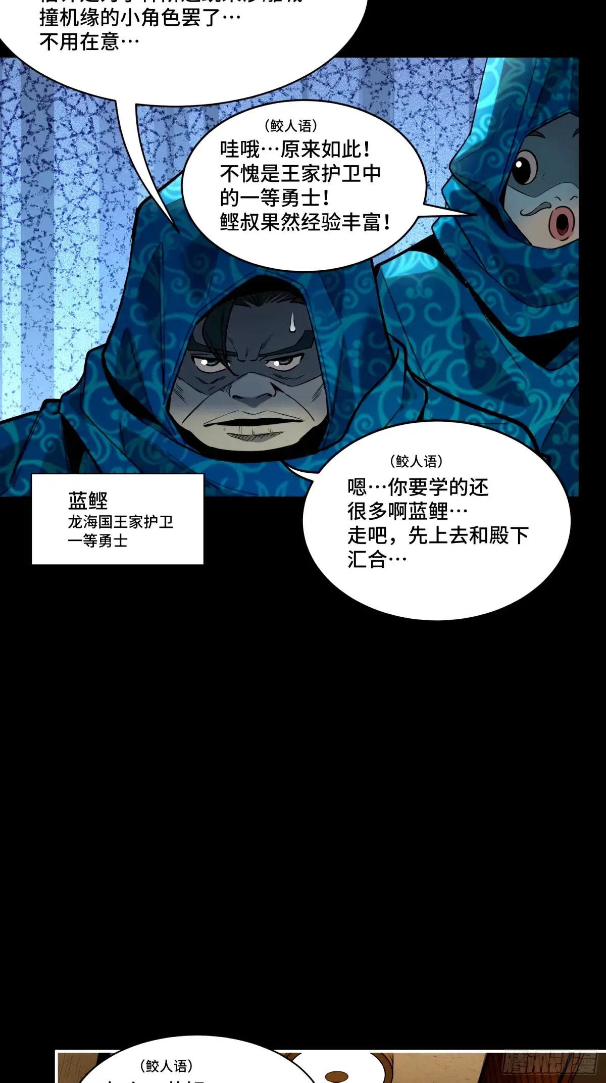 112 鲛人族的传承 第5页