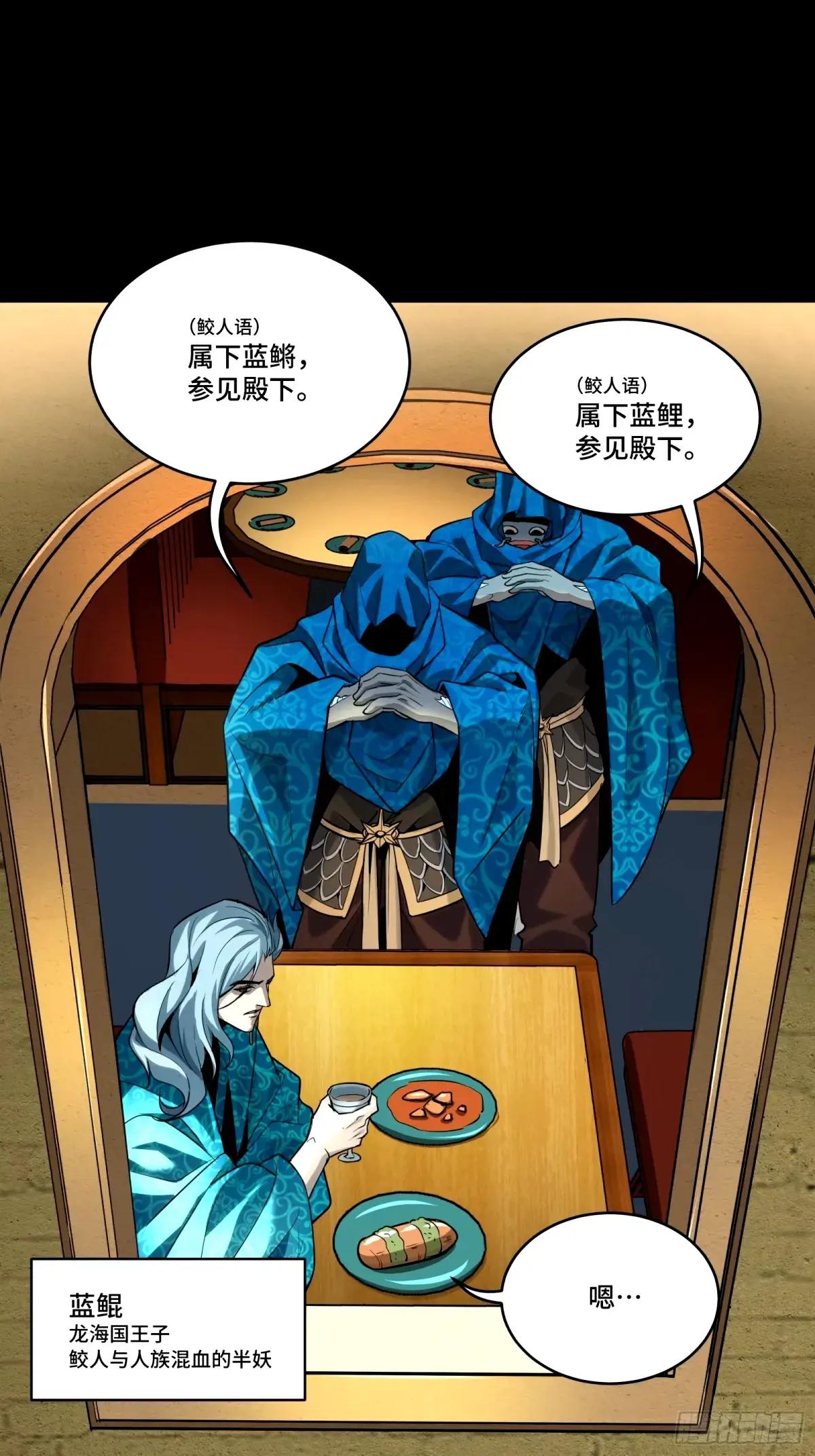 112 鲛人族的传承 第7页