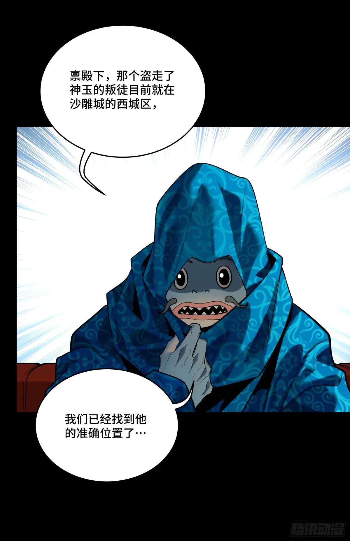 112 鲛人族的传承 第10页