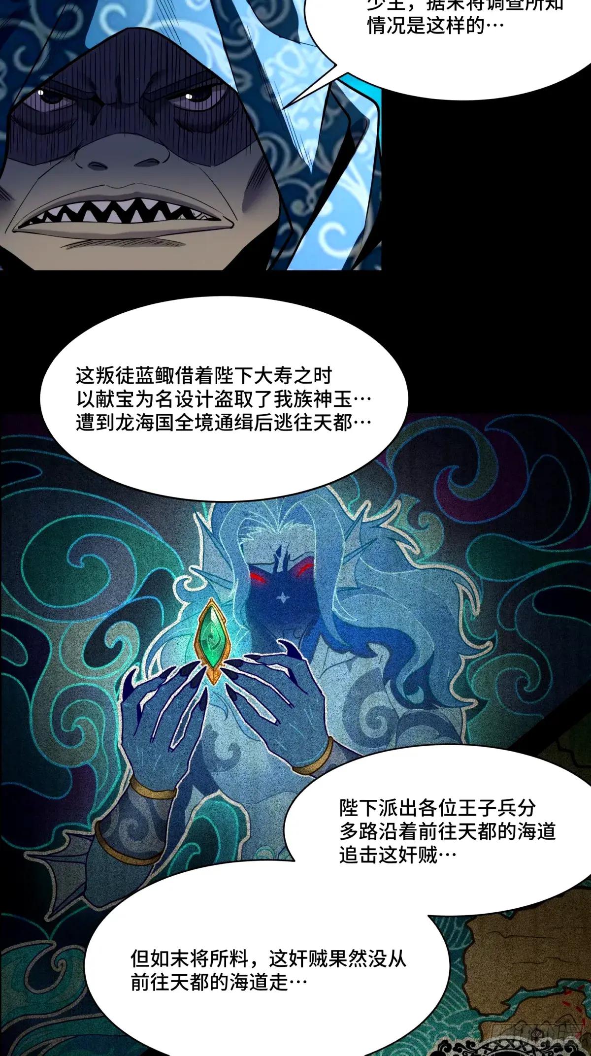 112 鲛人族的传承 第12页