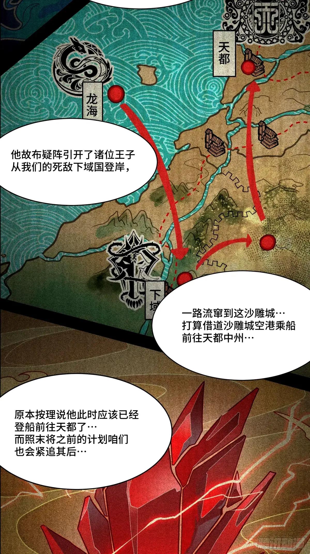 112 鲛人族的传承 第13页