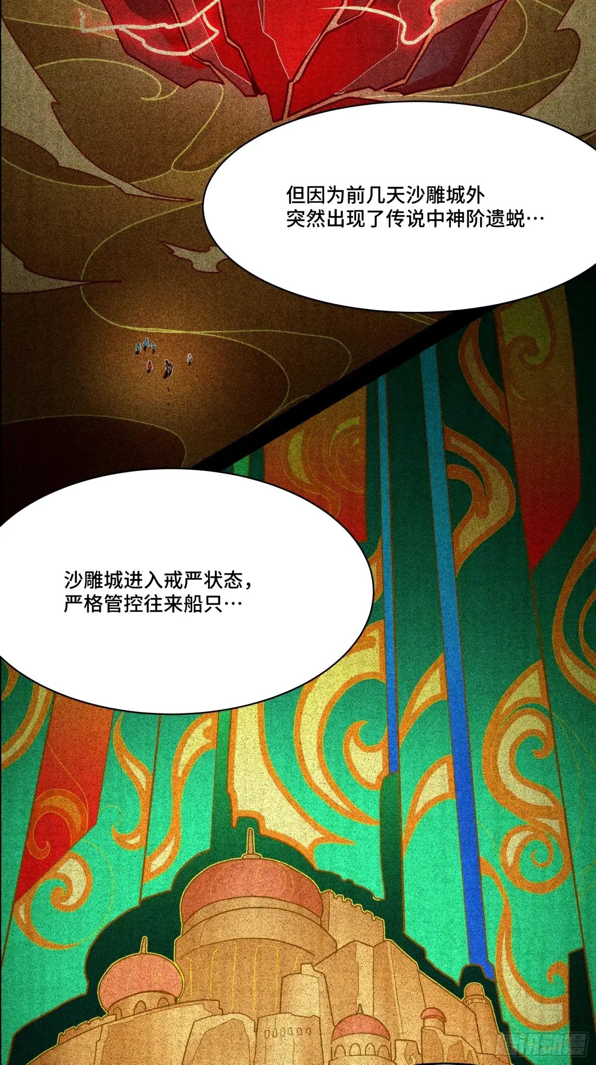 112 鲛人族的传承 第14页