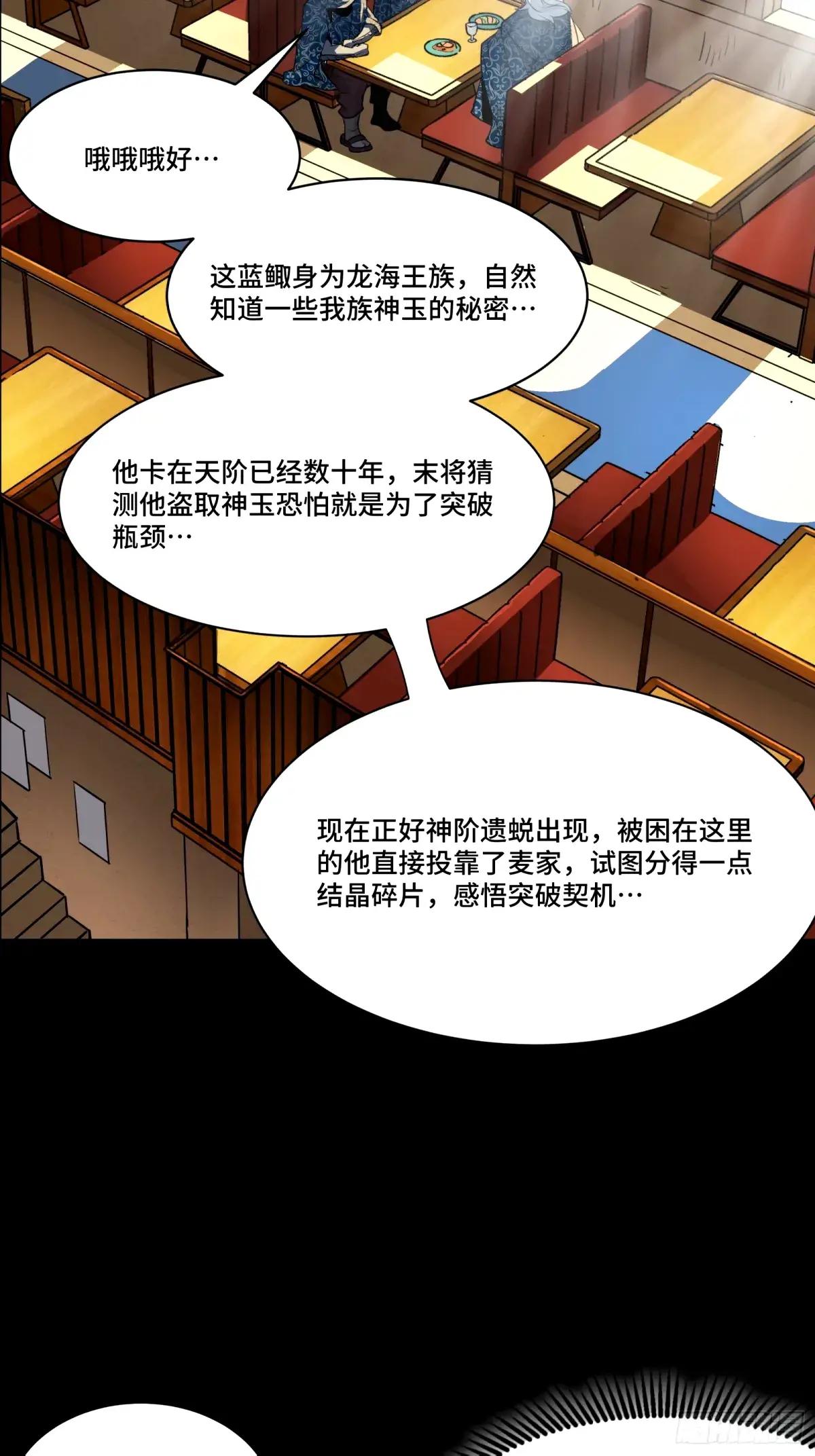 112 鲛人族的传承 第16页