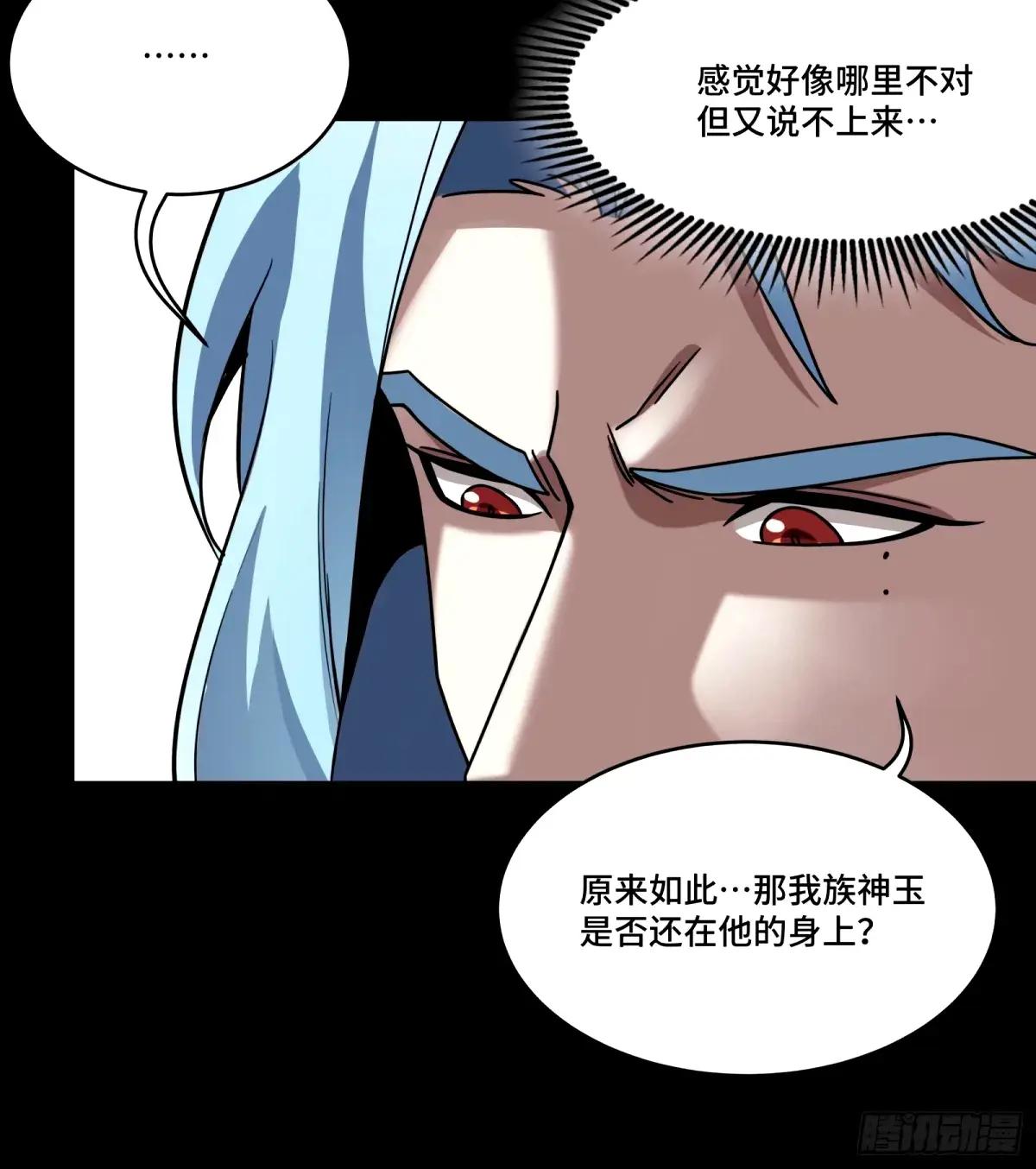 112 鲛人族的传承 第17页