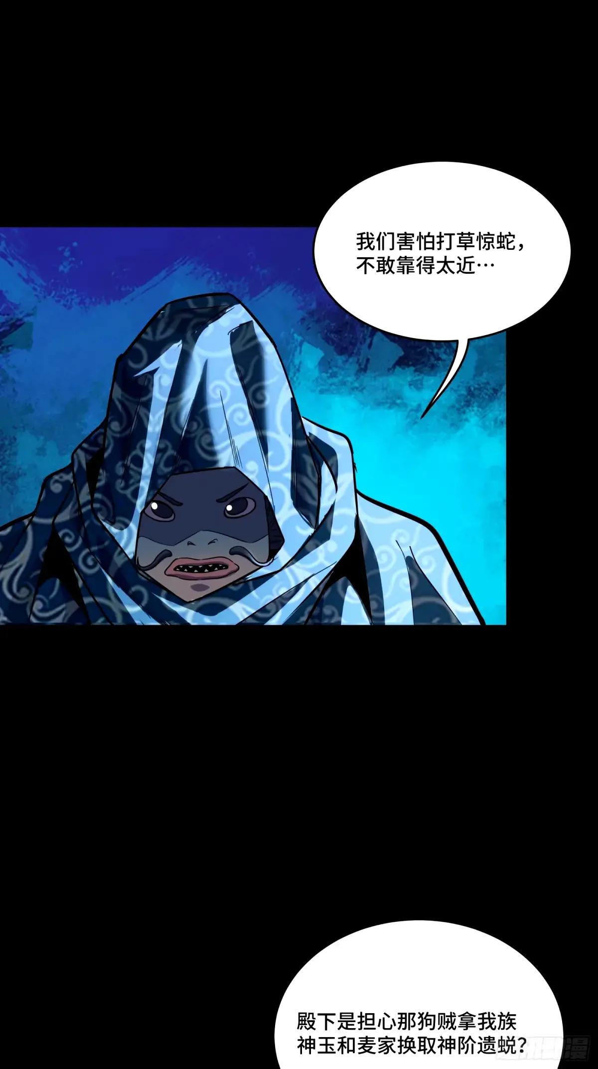 112 鲛人族的传承 第18页
