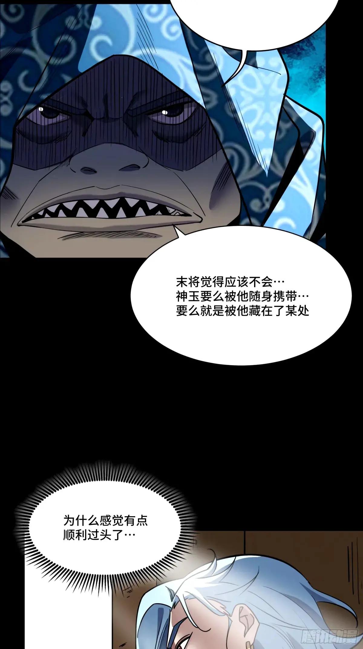 112 鲛人族的传承 第19页