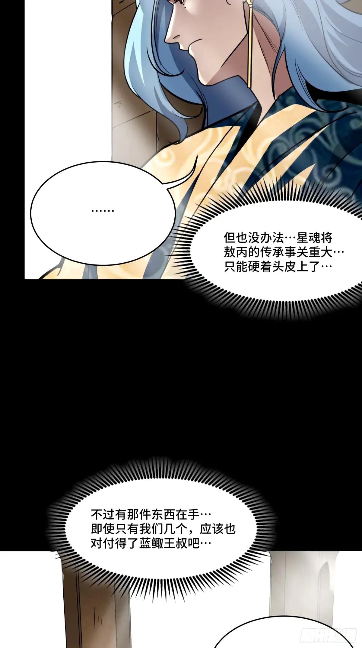 112 鲛人族的传承 第20页