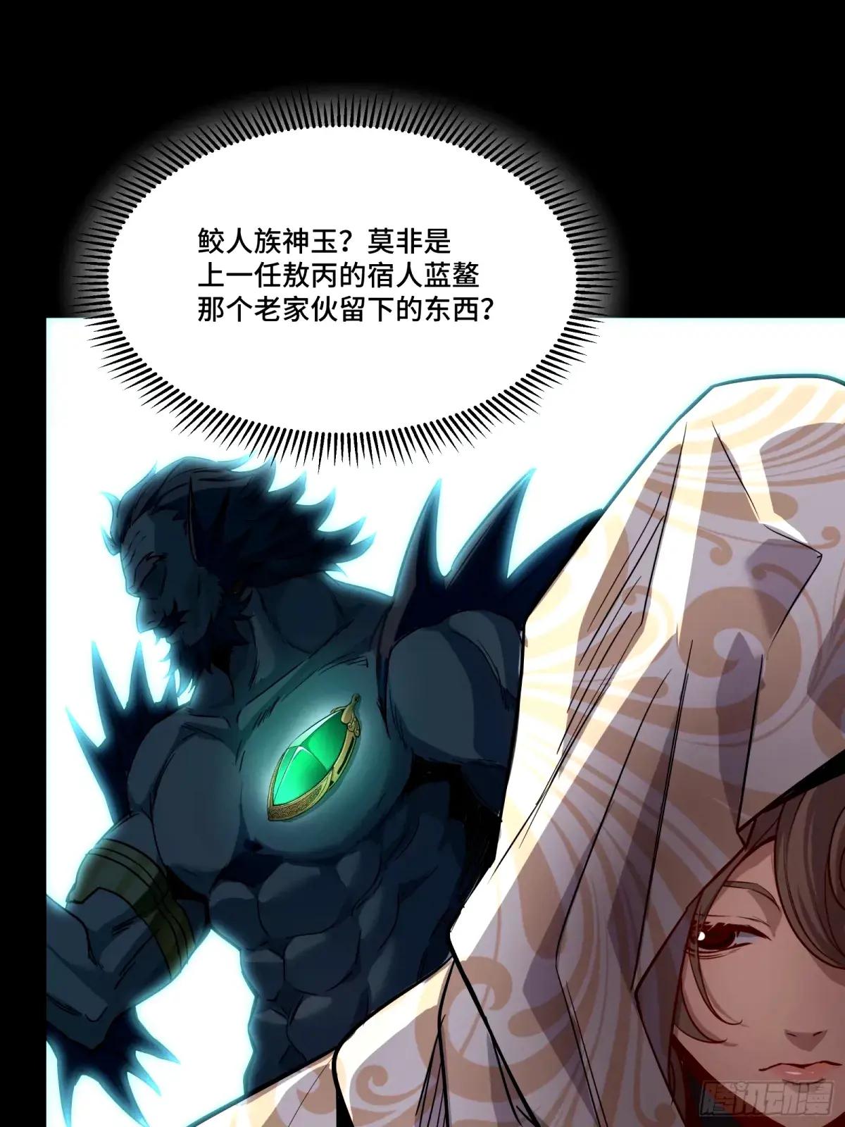 112 鲛人族的传承 第24页