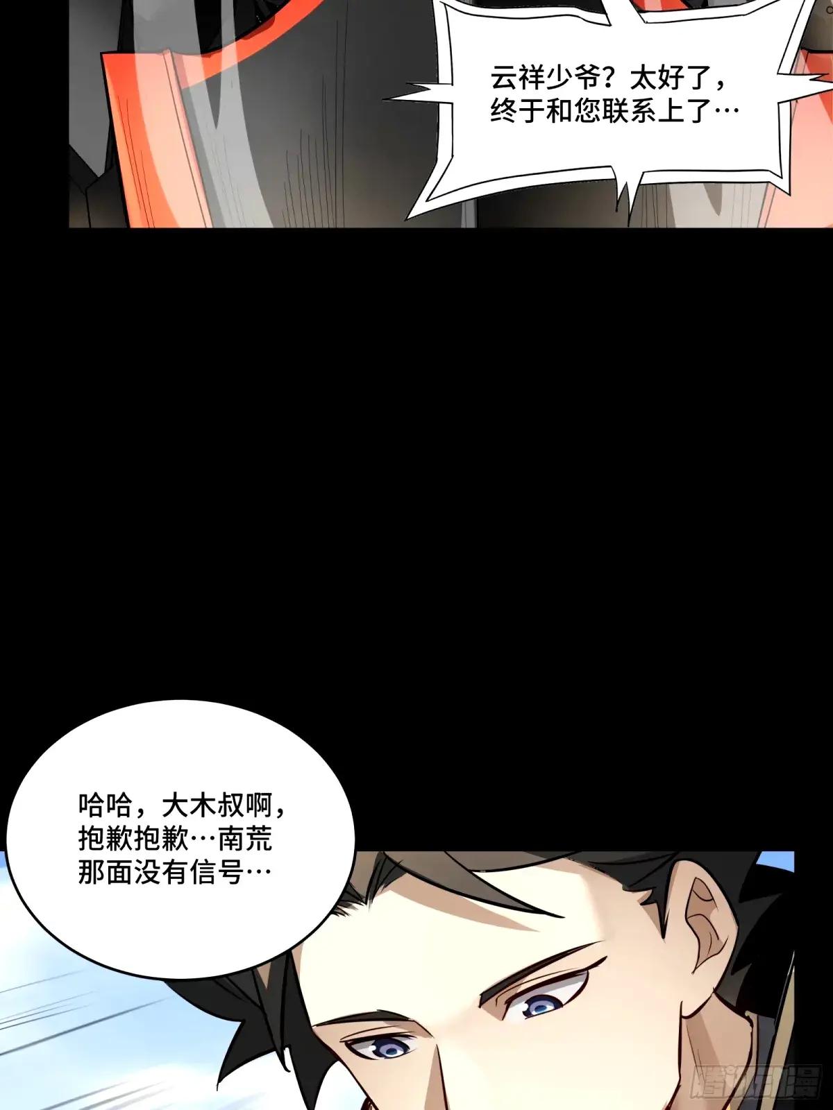 112 鲛人族的传承 第32页