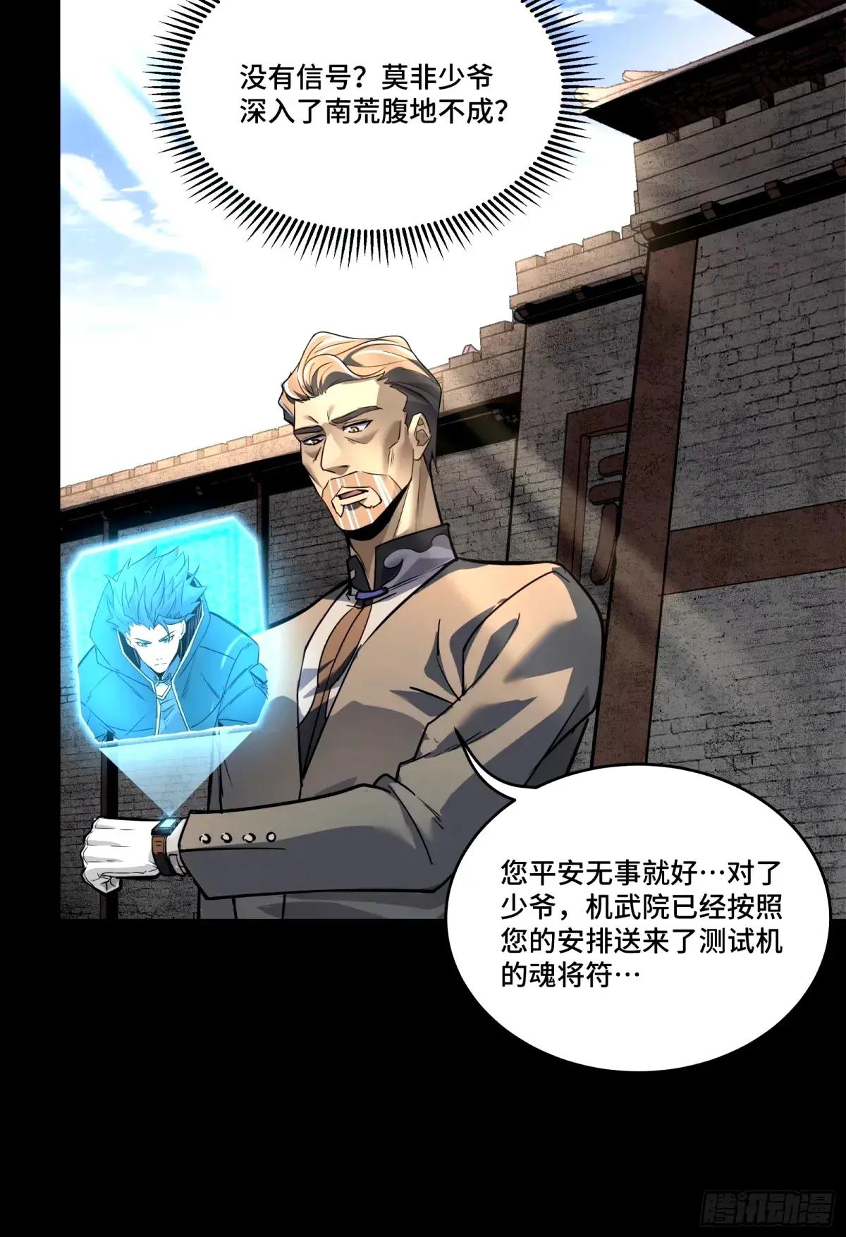 112 鲛人族的传承 第34页