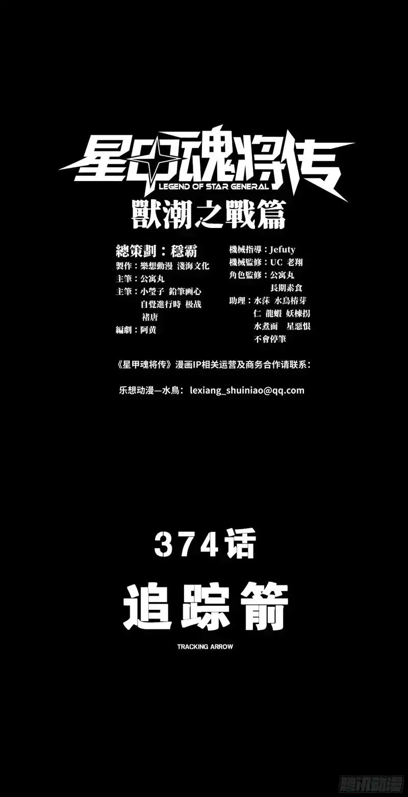 374 追踪箭 第1页