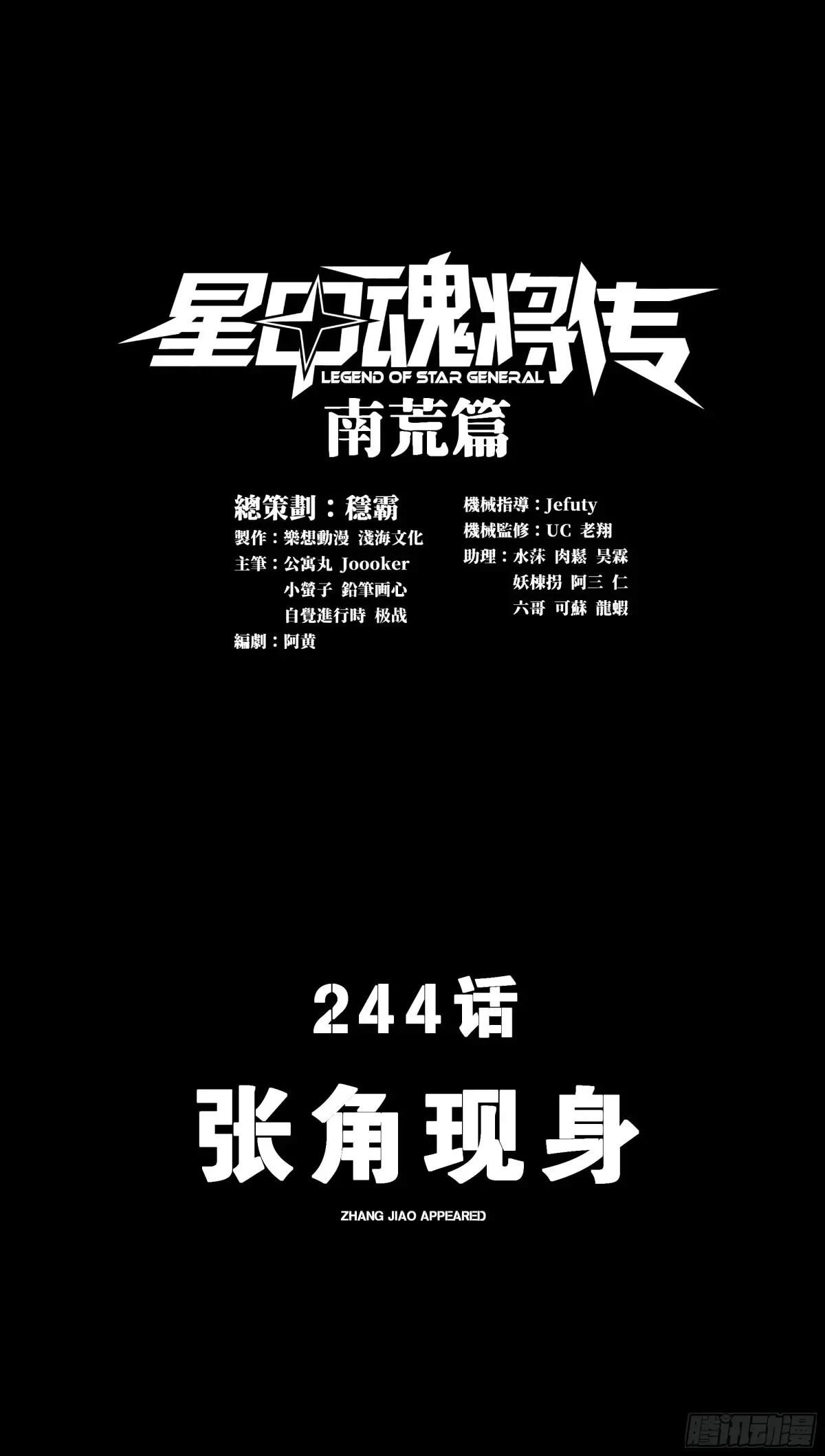 244 张角现身 第3页
