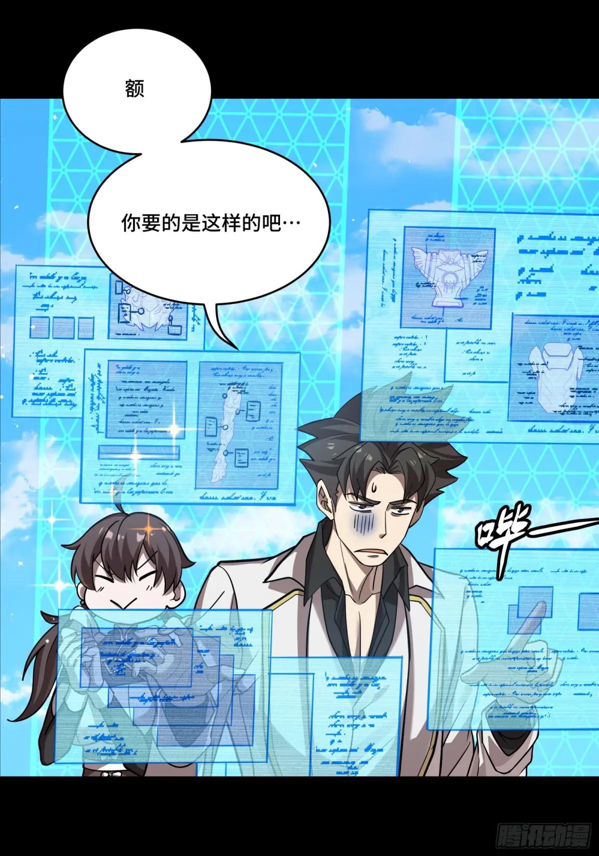 244 张角现身 第6页