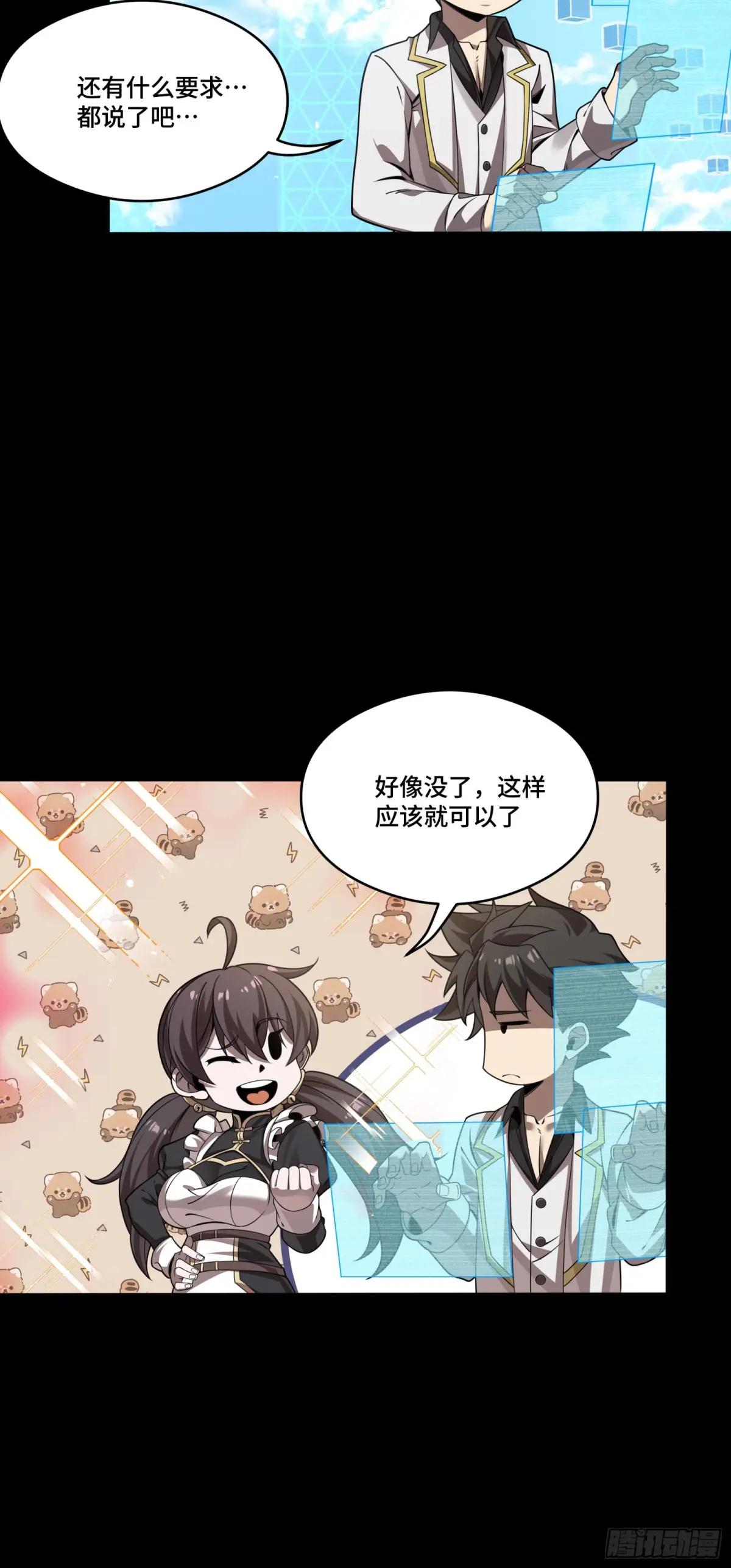 244 张角现身 第17页