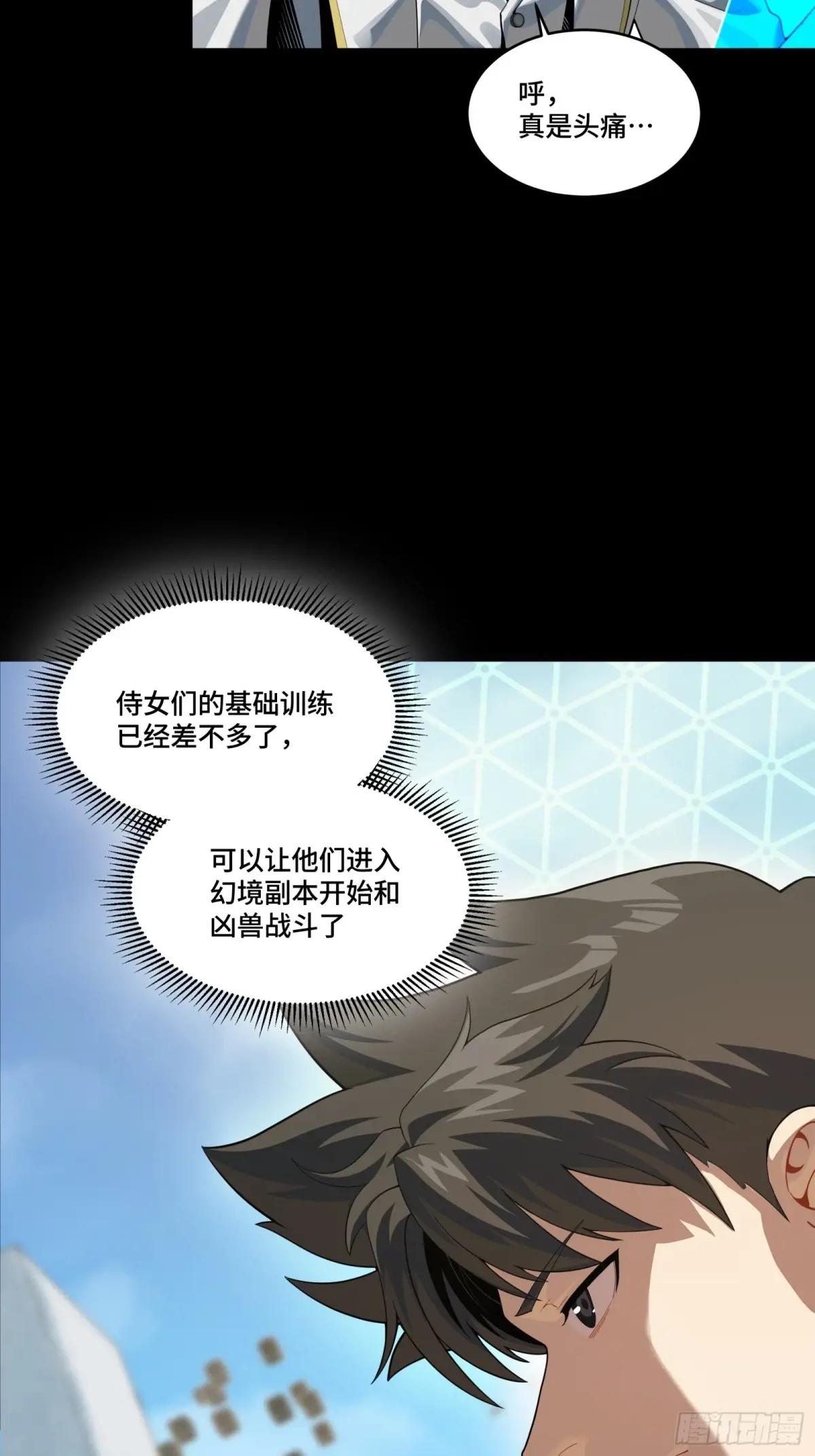 244 张角现身 第21页