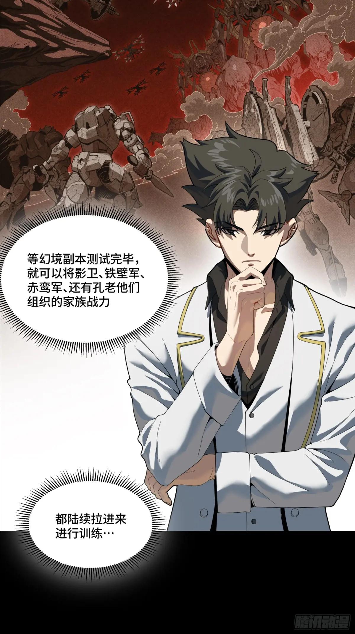 244 张角现身 第23页