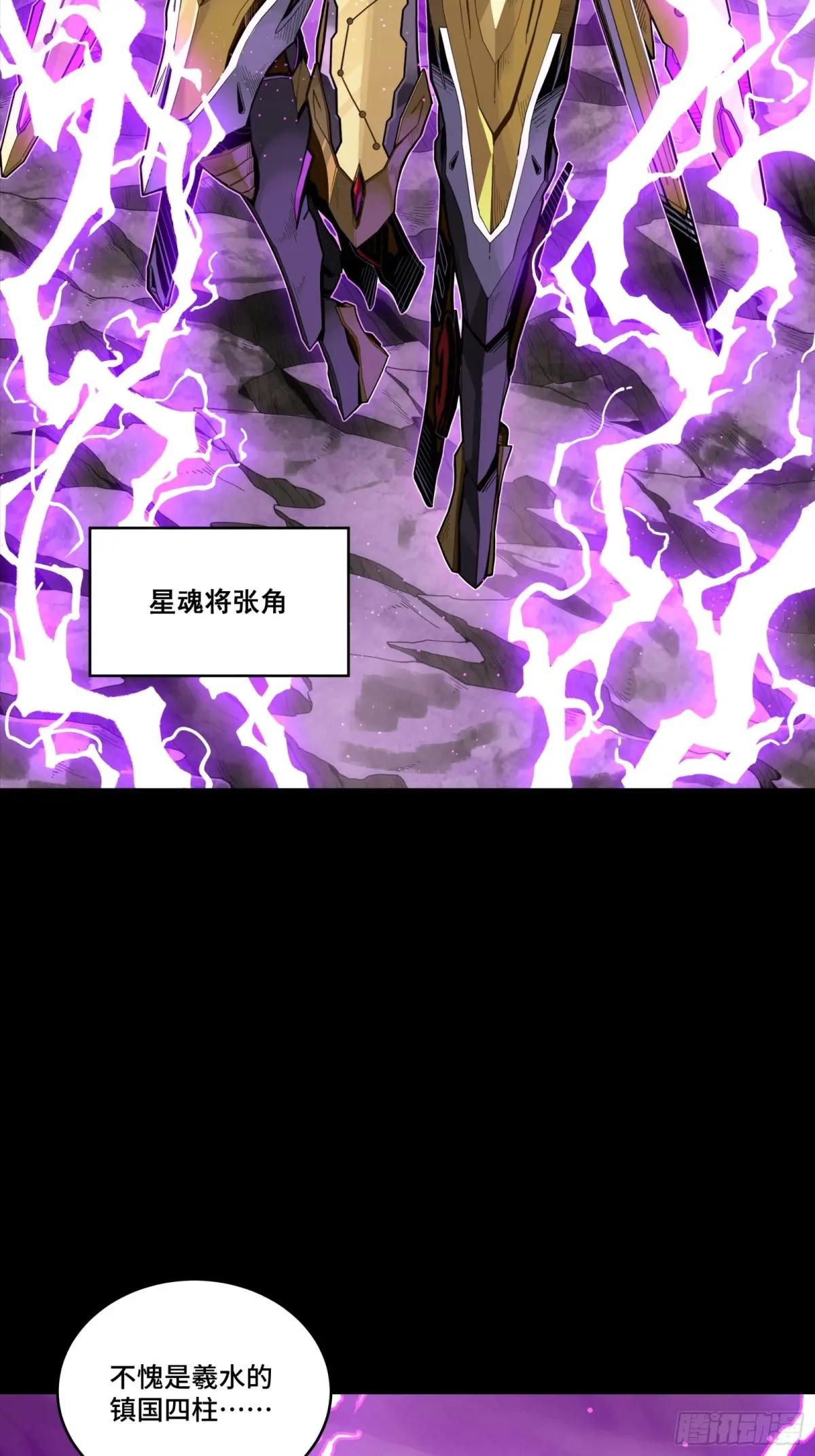 244 张角现身 第57页
