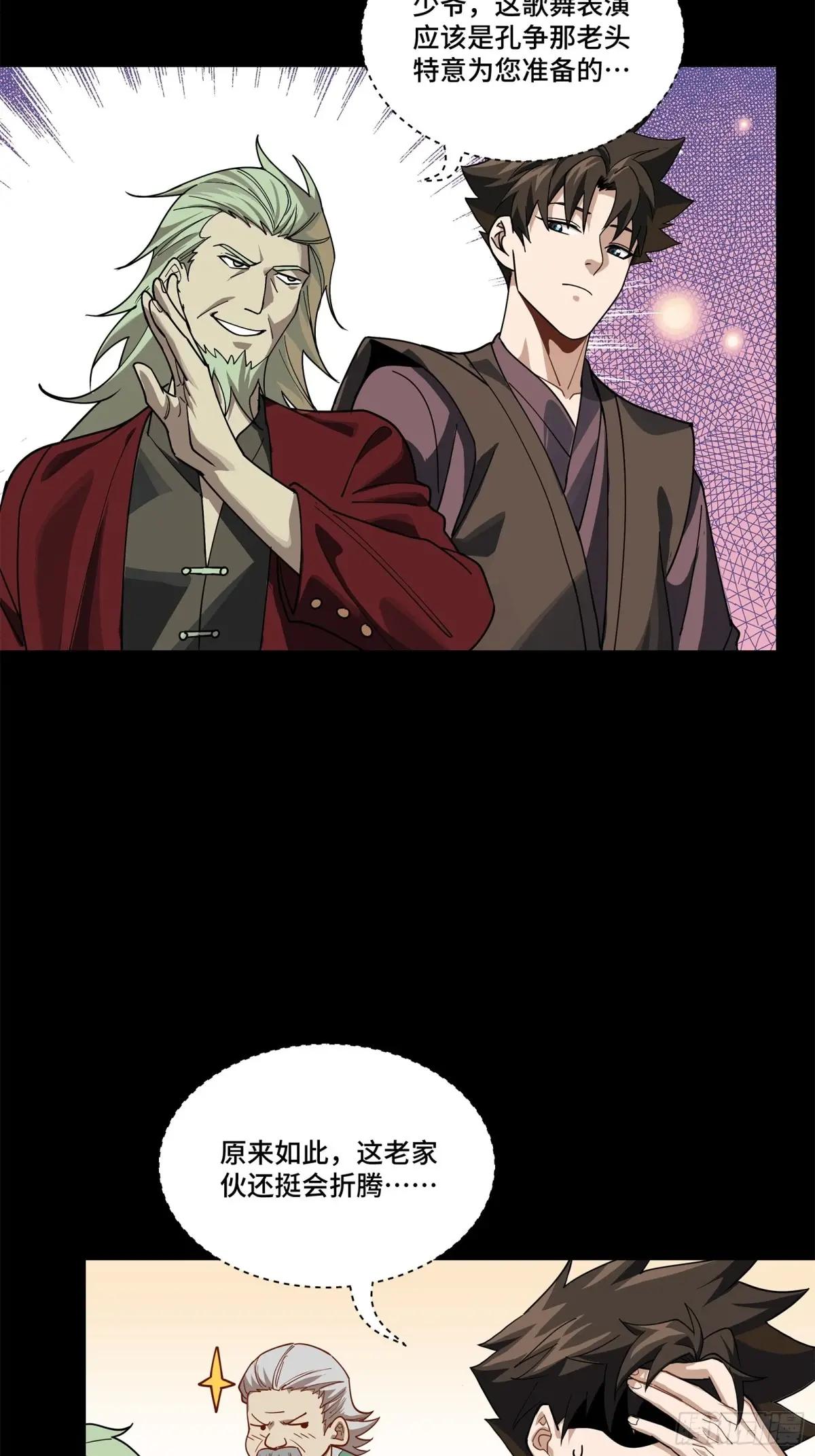 224 天才孔争 第23页