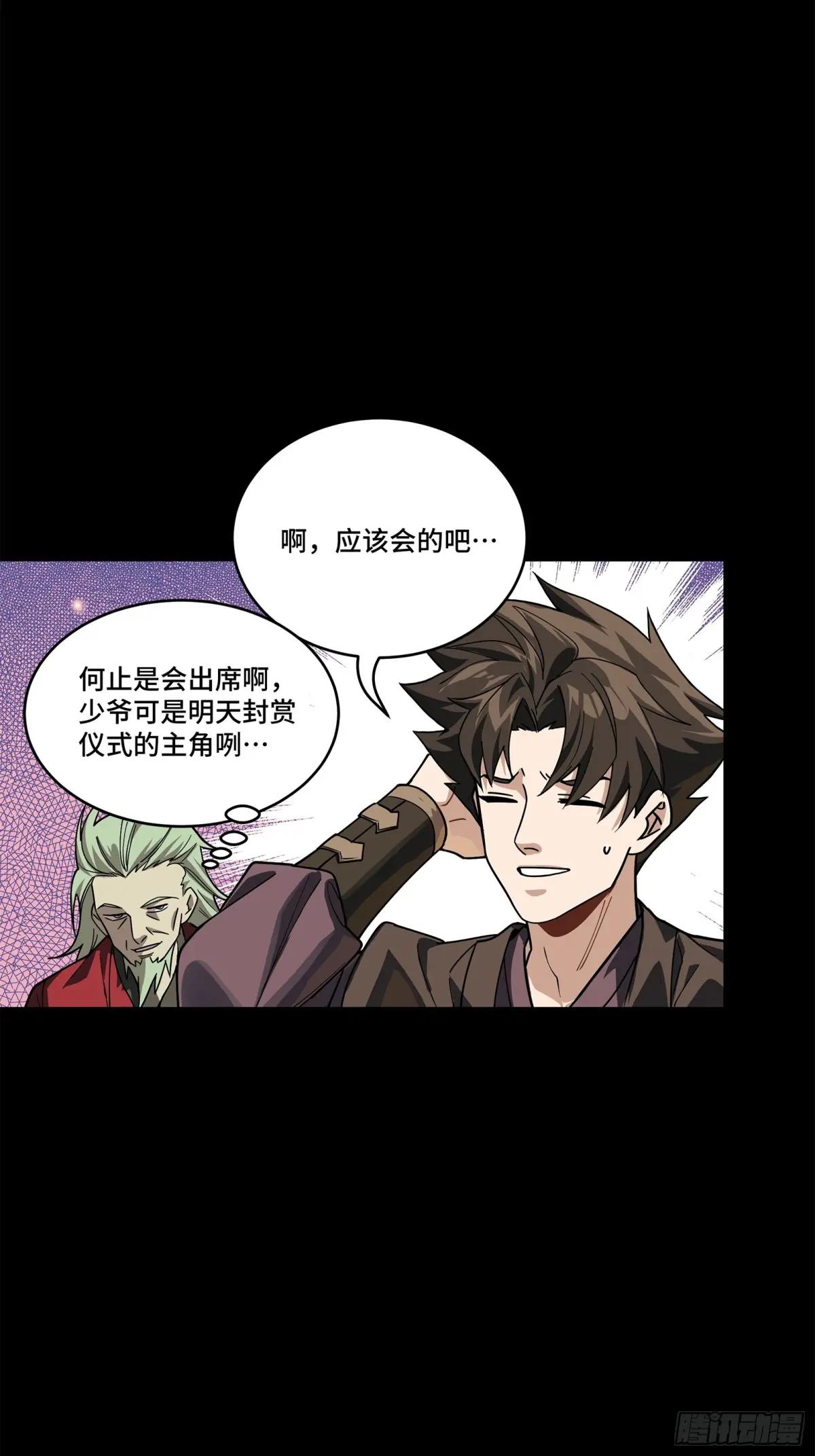 224 天才孔争 第26页