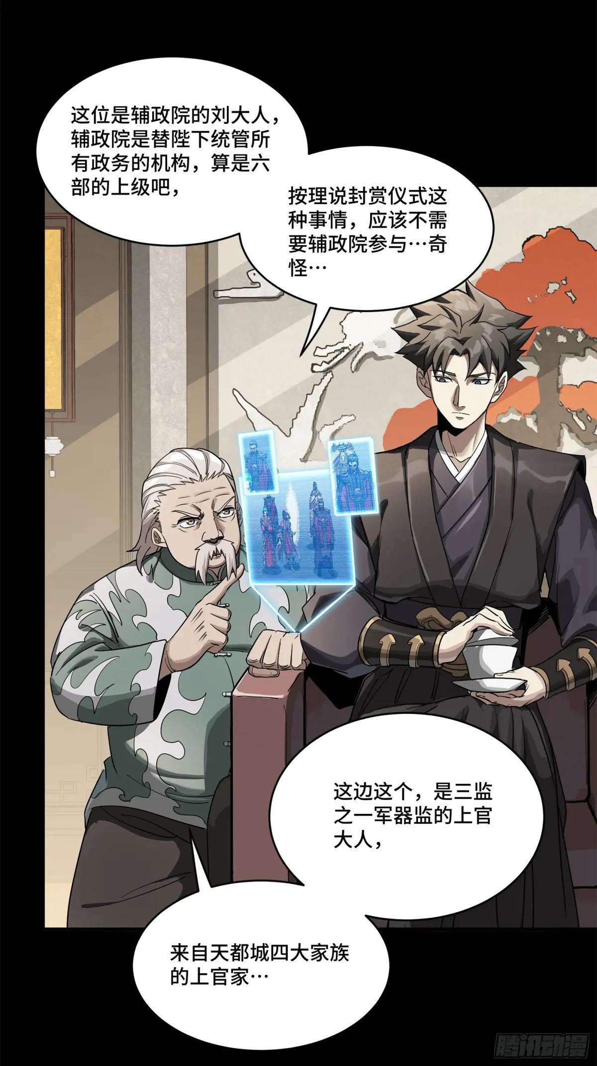 225 乘间投隙 第26页
