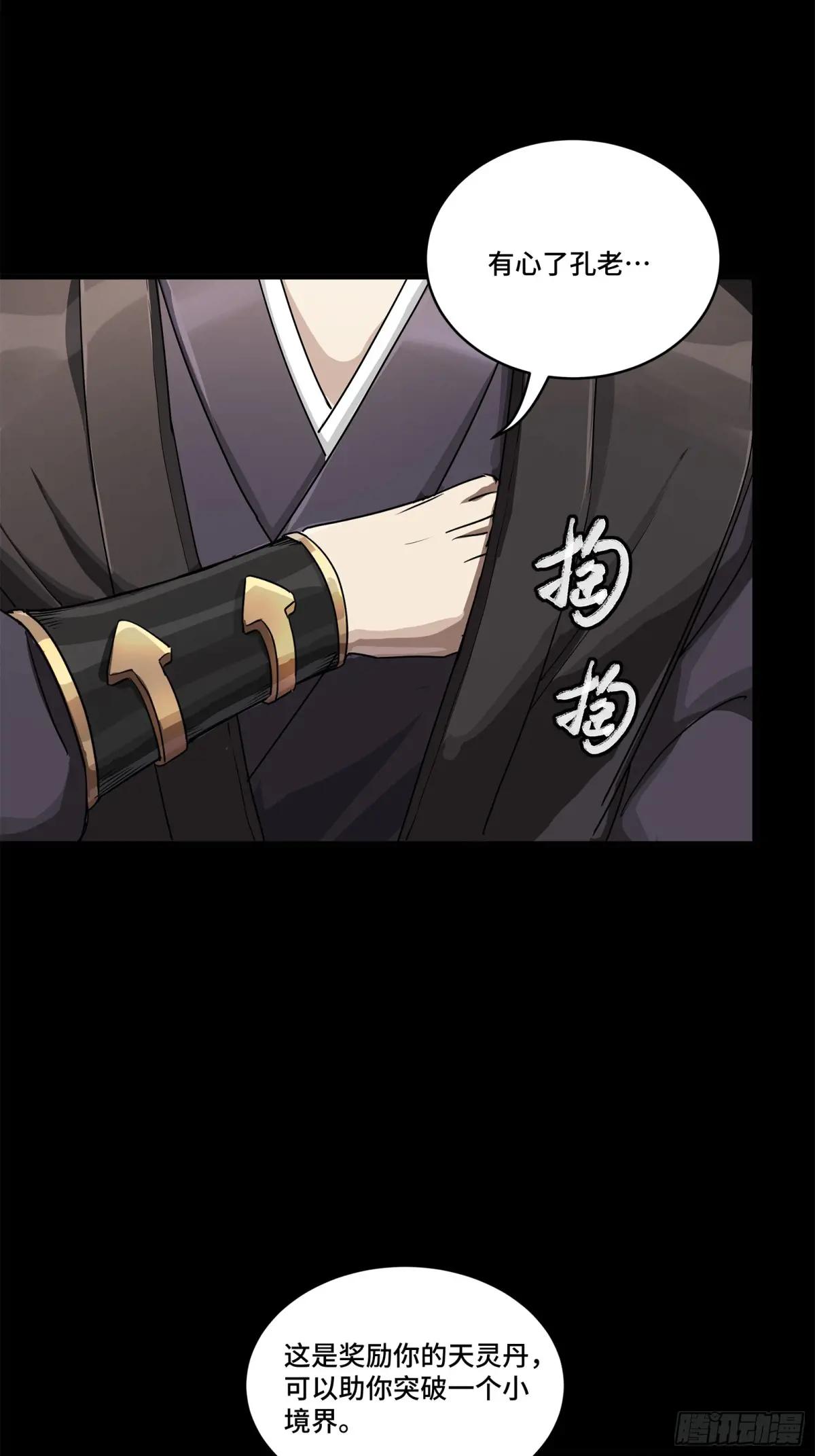 225 乘间投隙 第40页