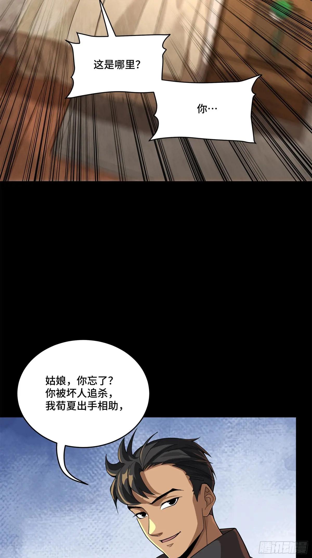 225 乘间投隙 第61页