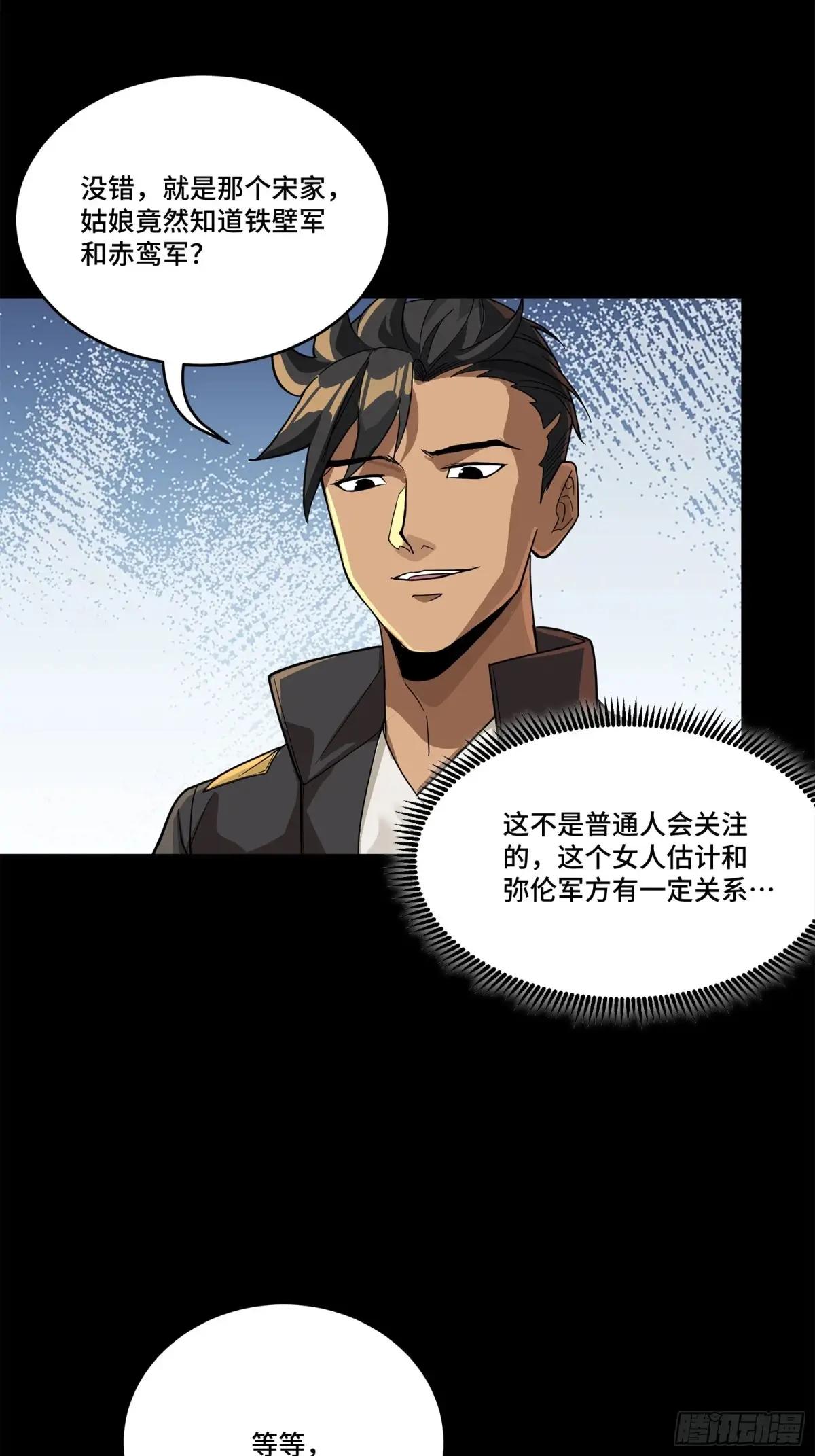 225 乘间投隙 第67页