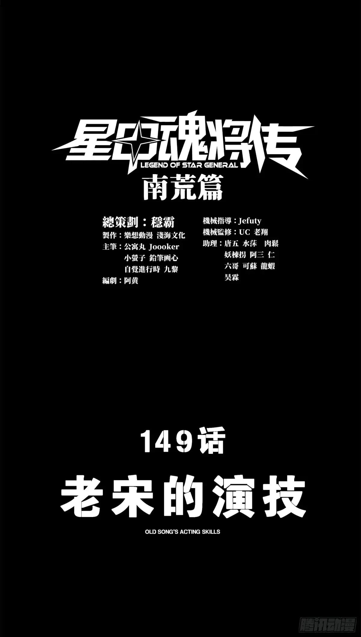 149 老宋的演技 第1页