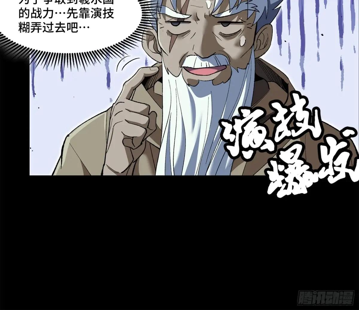 149 老宋的演技 第56页