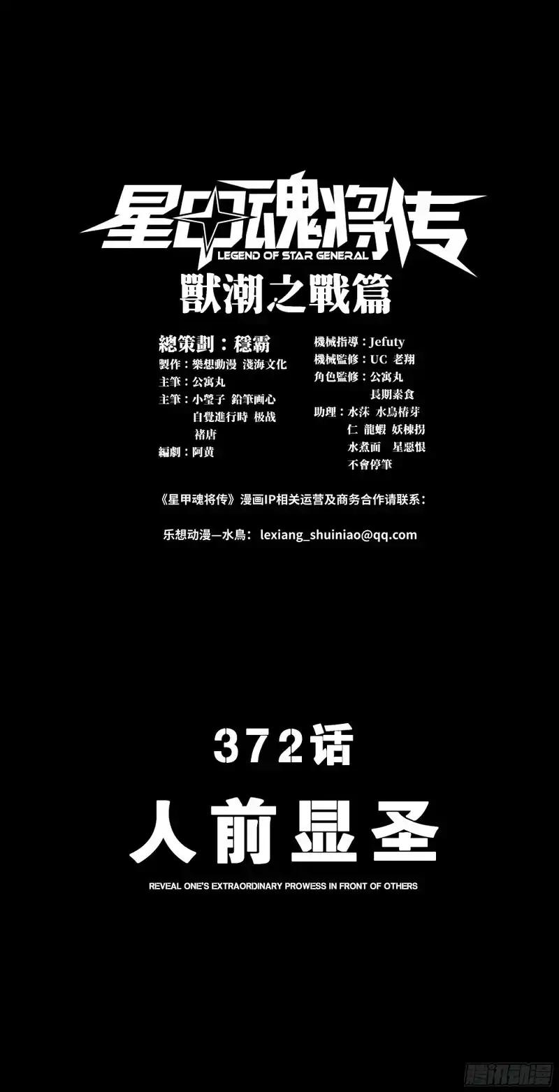 372 人前显圣 第1页