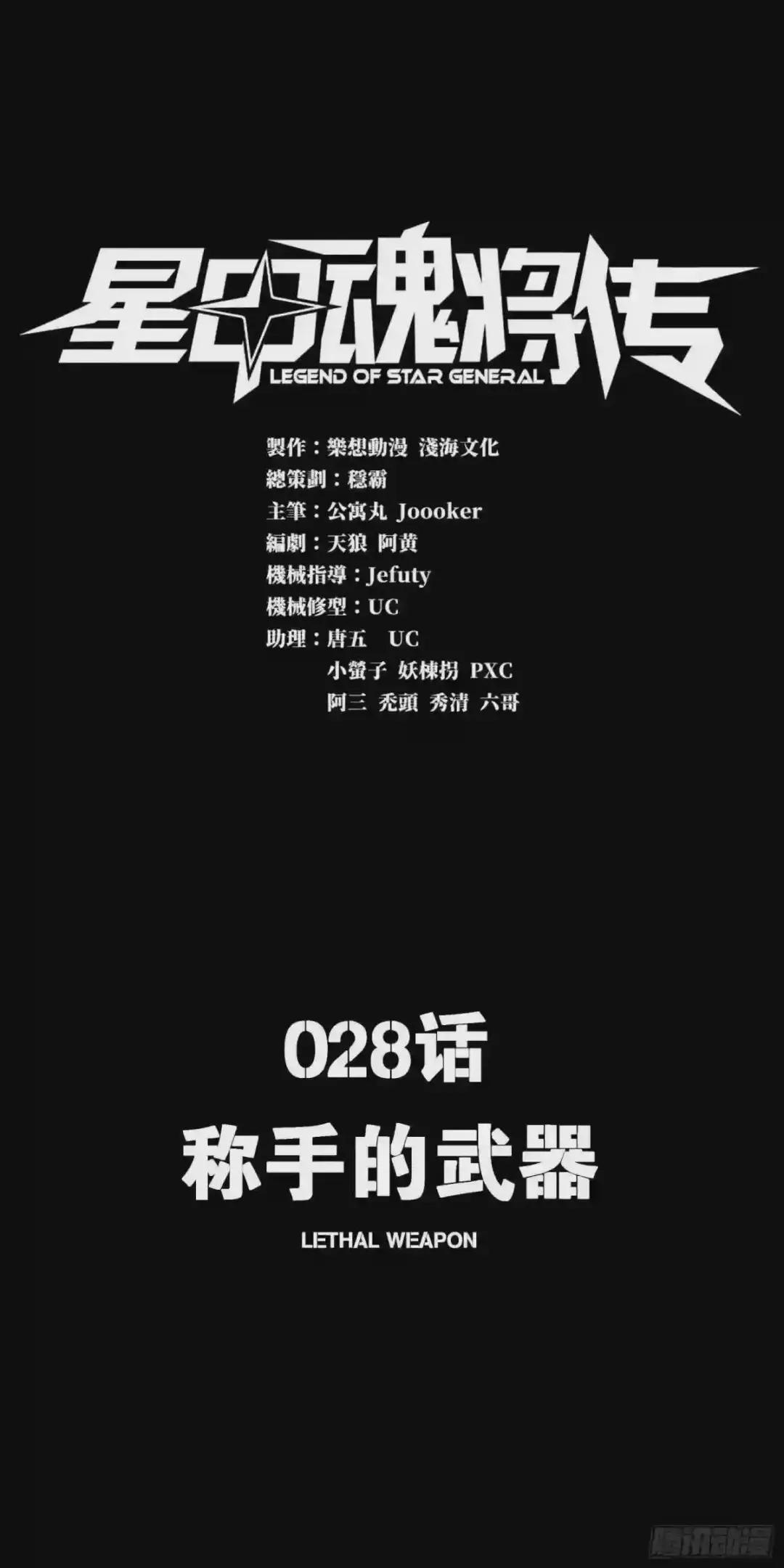 028话 称手的武器 第1页