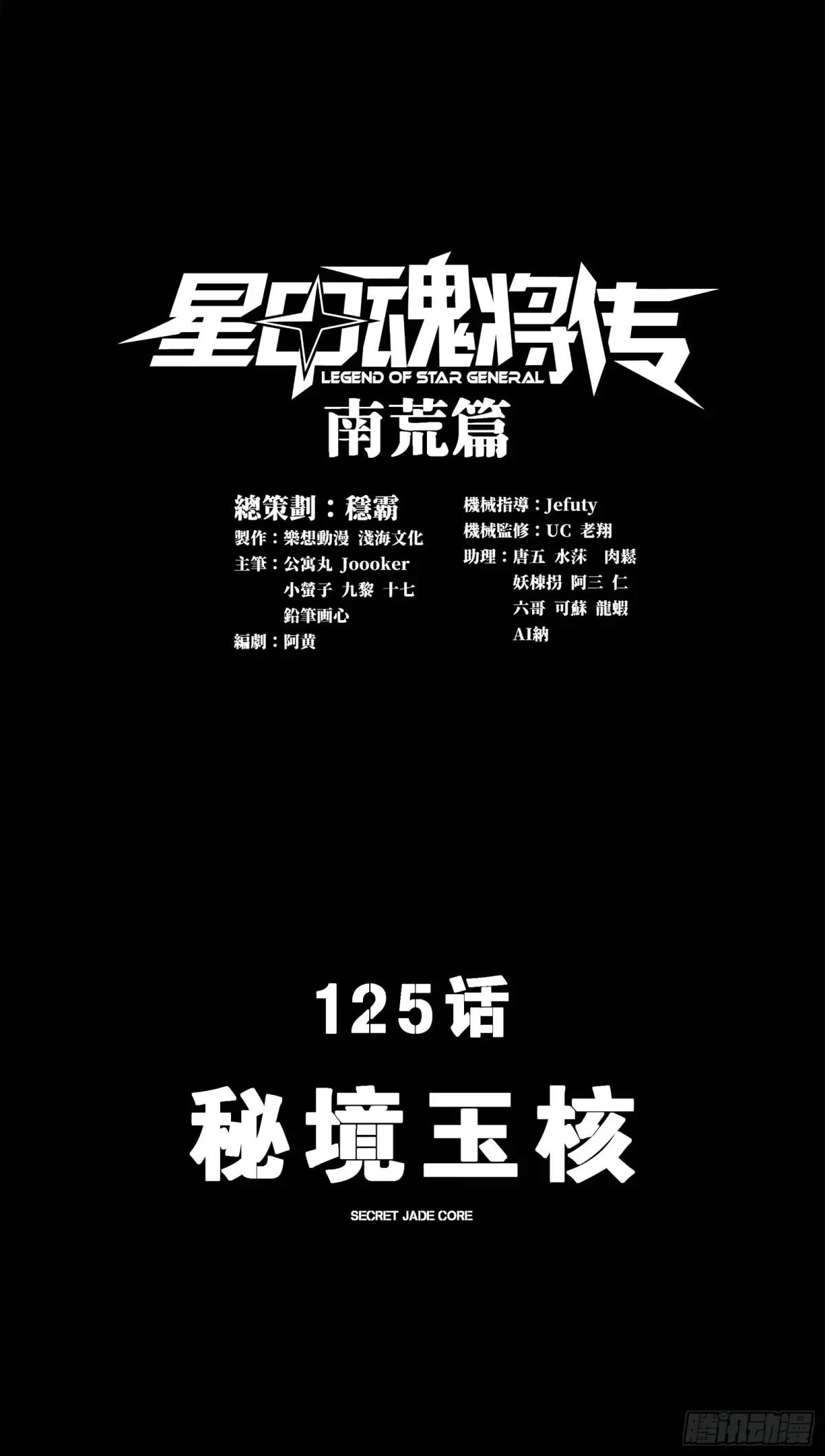 125 秘境玉核 第1页