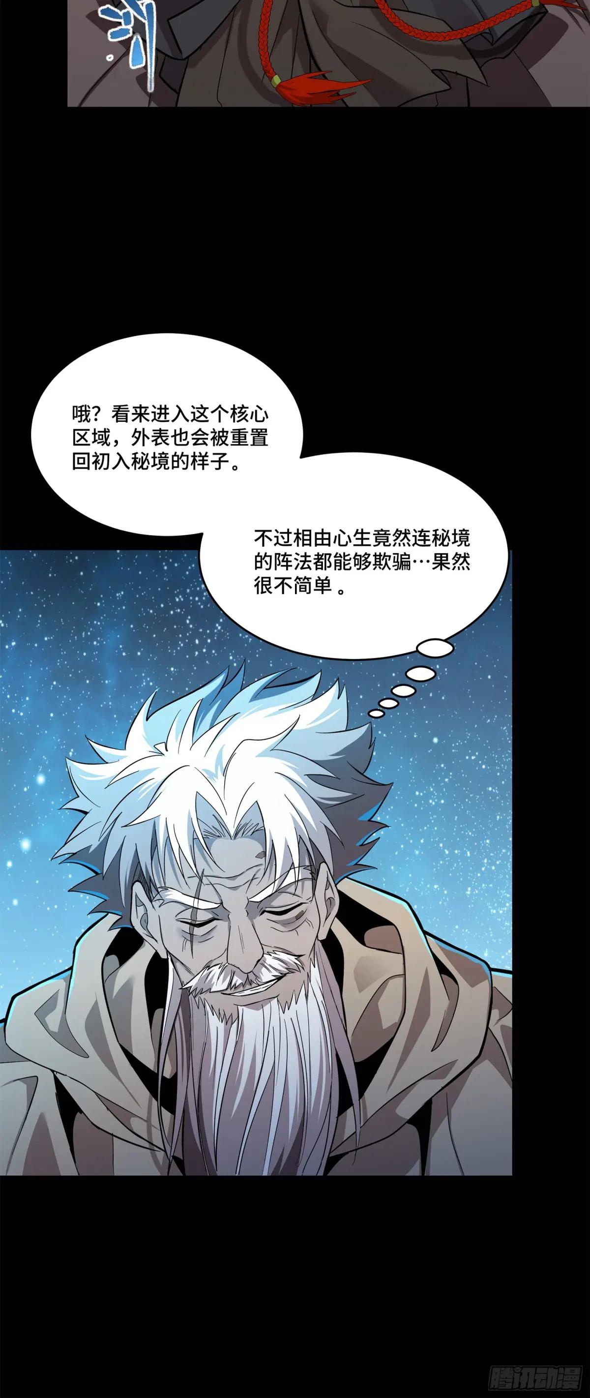 125 秘境玉核 第53页