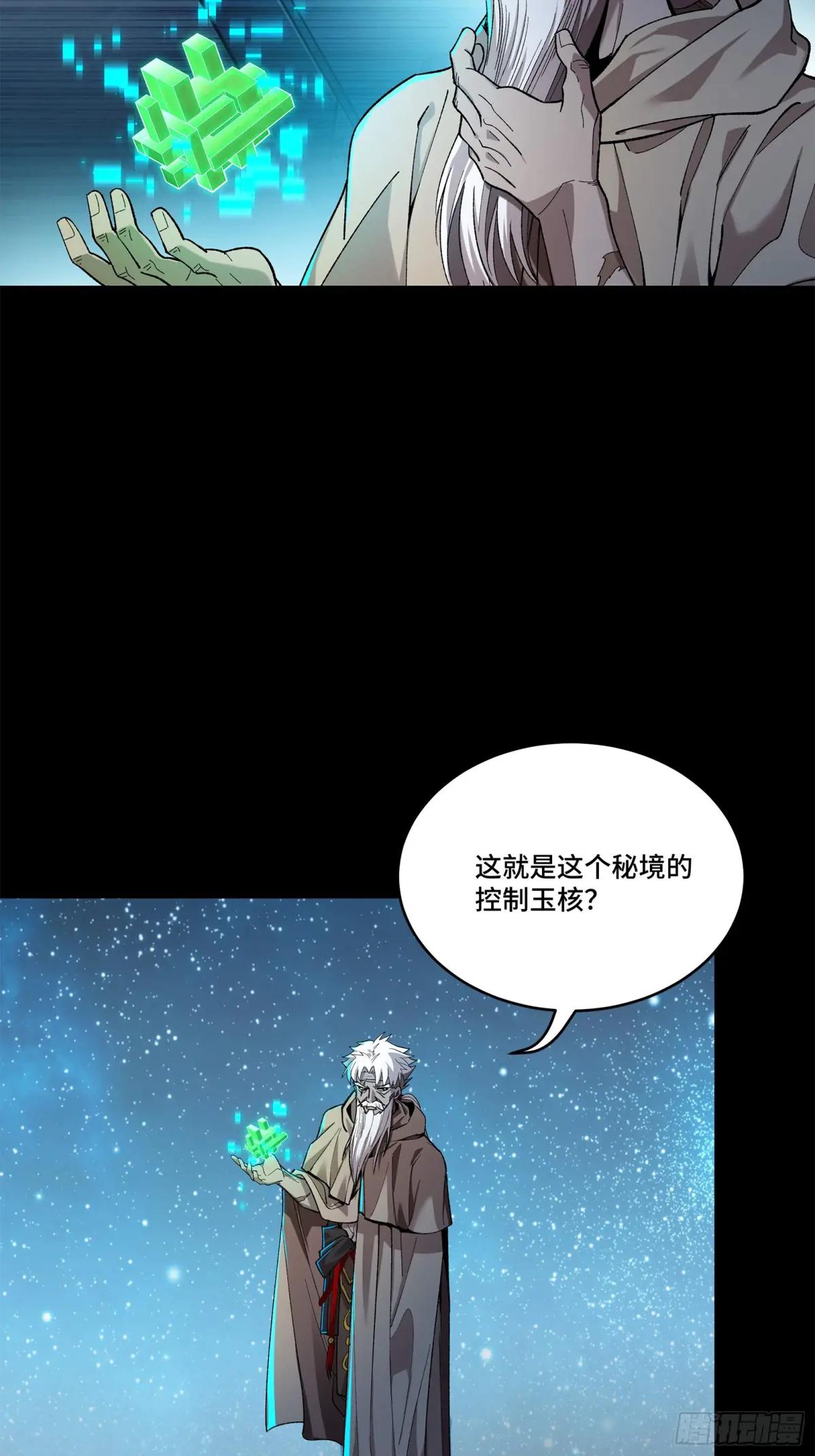 125 秘境玉核 第61页