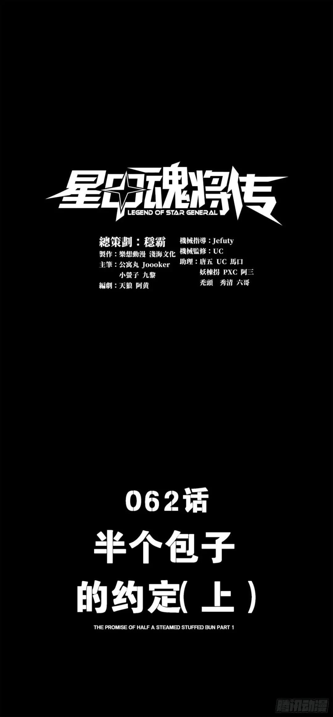 062 半个包子的约定（上） 第1页