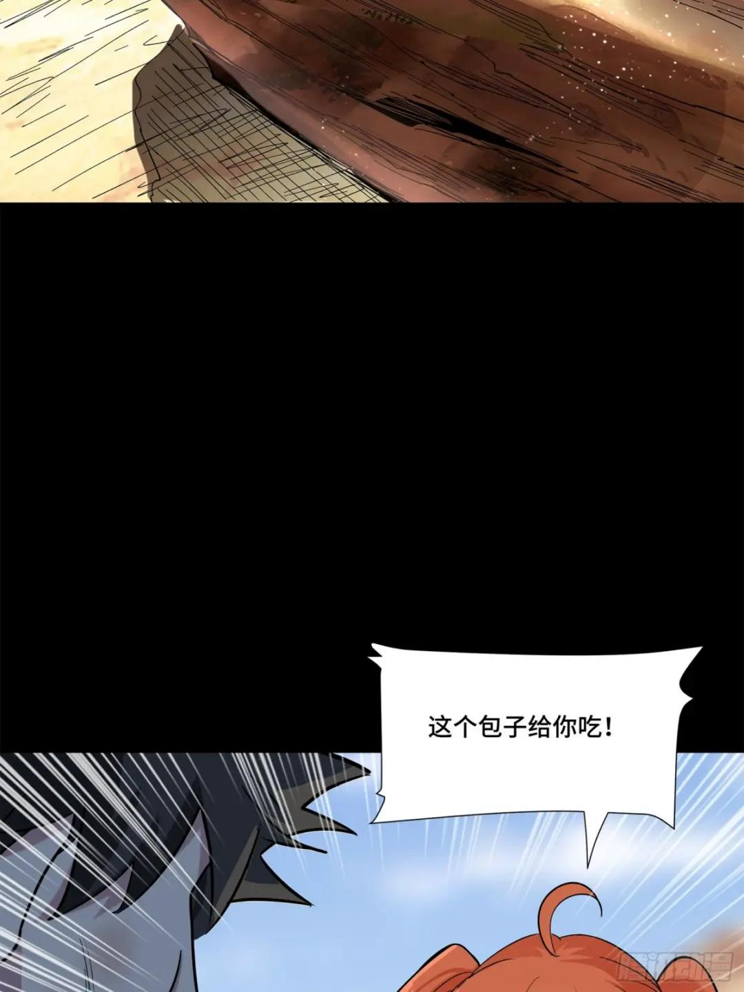 062 半个包子的约定（上） 第13页