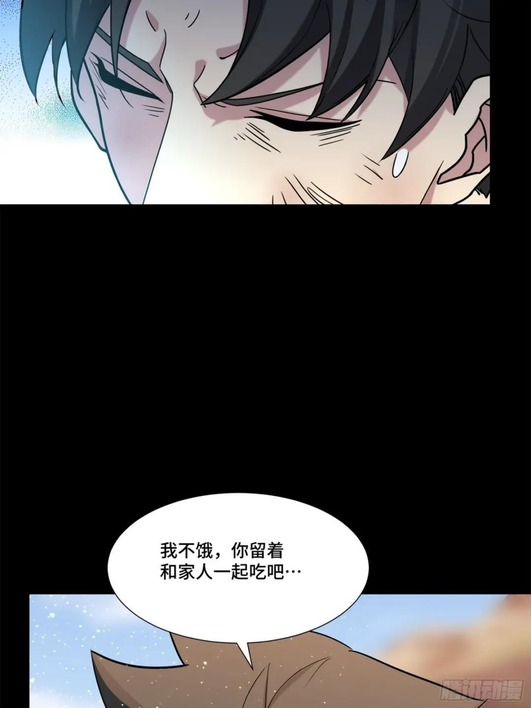 062 半个包子的约定（上） 第18页